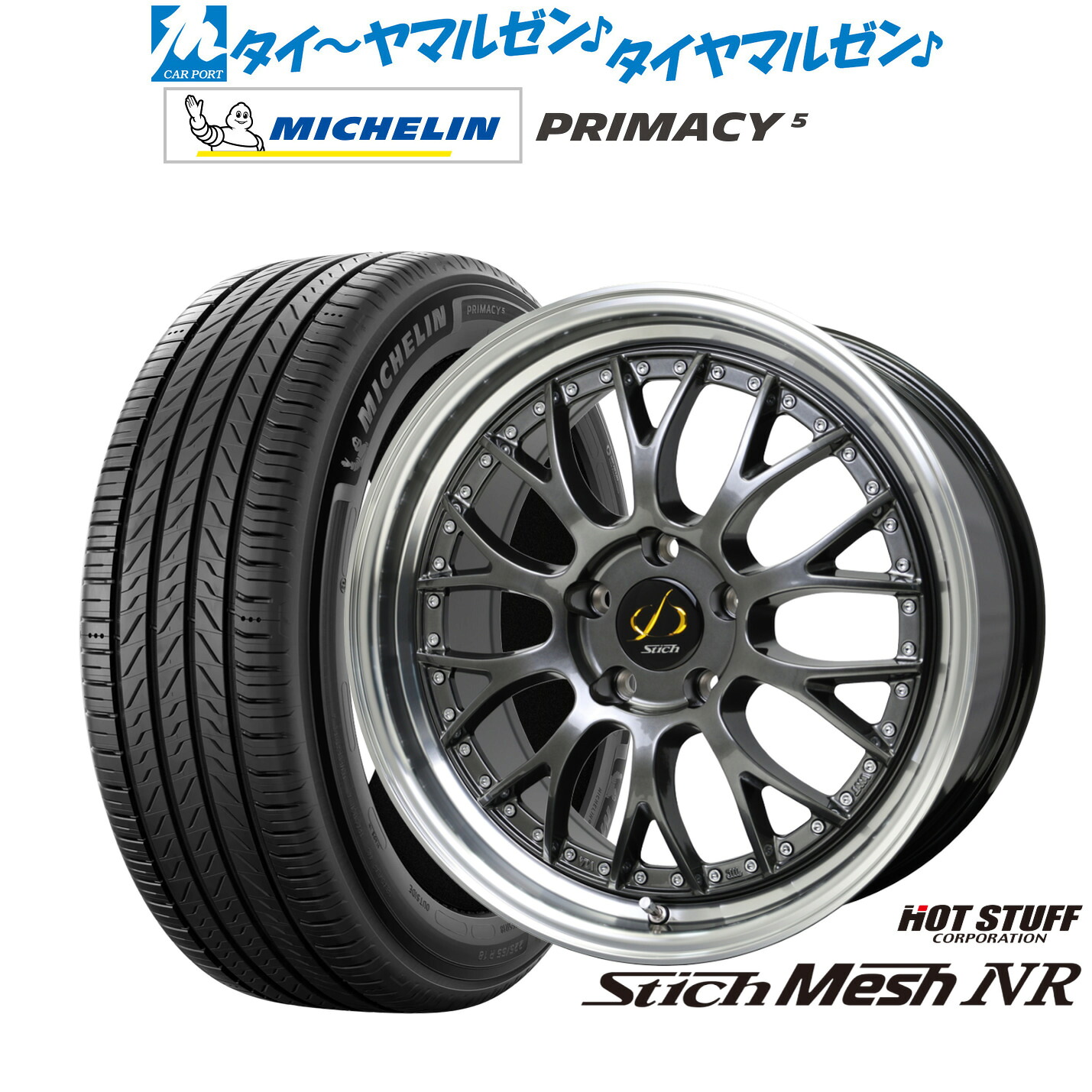 新品 サマータイヤ ホイール4本セットホットスタッフ シュティッヒ メッシュ NR18インチ 7.0Jミシュラン プライマシー プライマシー5215/55R18|カーポートマルゼン 店