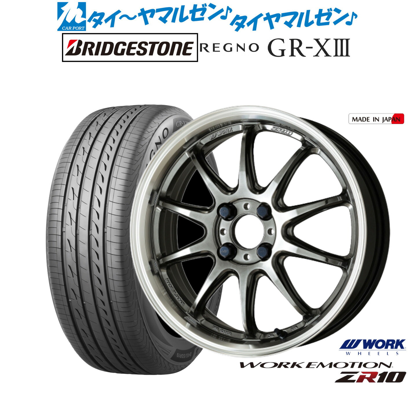 新品 サマータイヤ ホイール4本セット ワーク エモーション ZR10 17インチ 7.0J ブリヂストン REGNO レグノ GR-XIII(GR-X3) 195/45R17