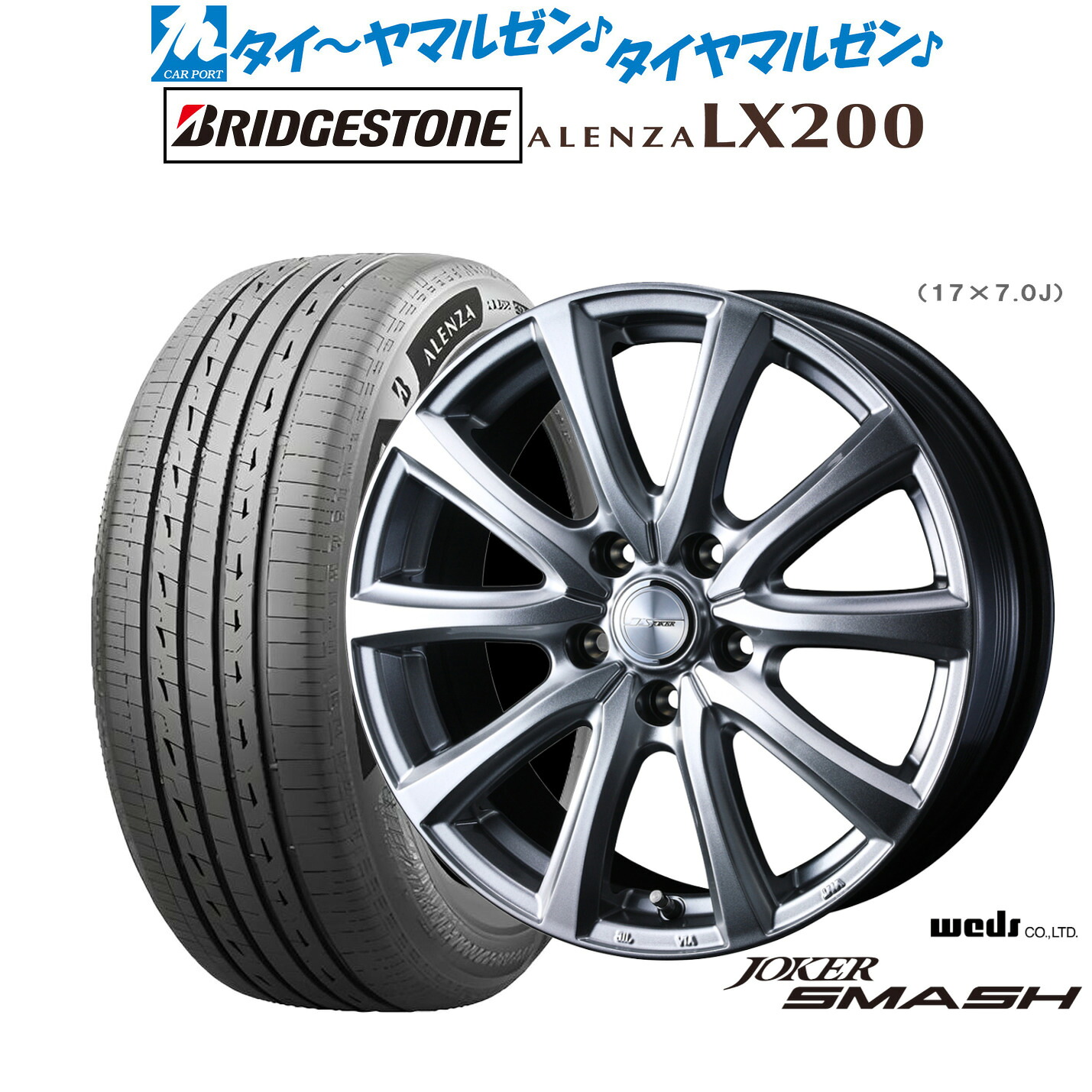 新品 サマータイヤ ホイール4本セットウェッズ ジョーカー スマッシュ17インチ 6.5Jブリヂストン ALENZA アレンザ LX200225/65R17|カーポートマルゼン 店
