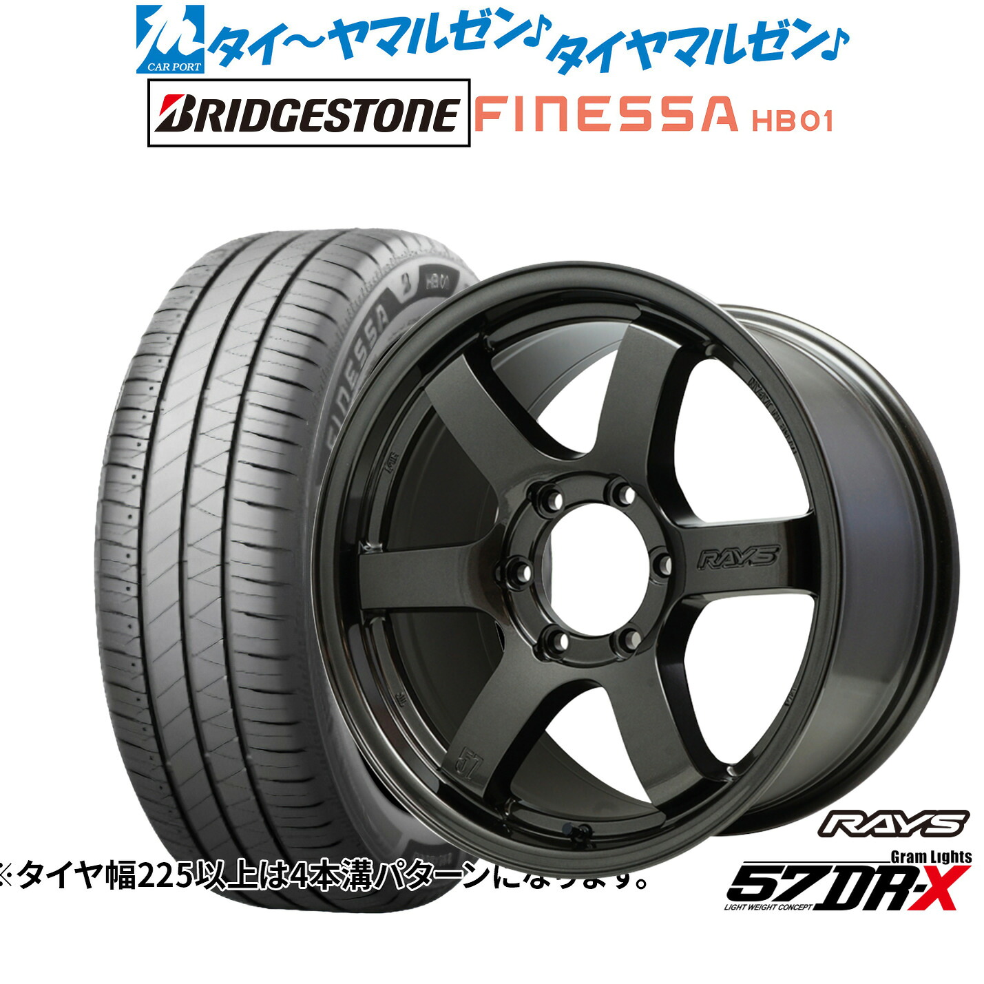 新品 サマータイヤ ホイール4本セットレイズ グラムライツ 57 DR-X18インチ 8.0Jブリヂストン FINESSA フィネッサ HB01225/45R18｜カーポートマルゼン 店