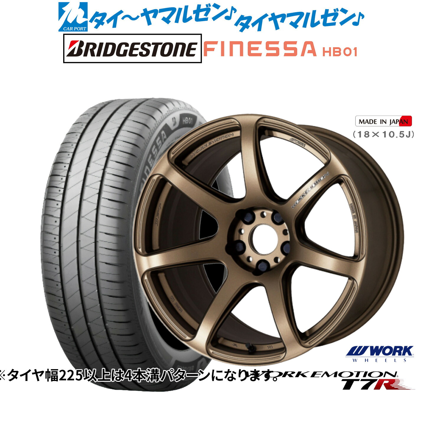 新品 サマータイヤ ホイール4本セットワーク エモーション T7R17インチ 7.0Jブリヂストン FINESSA フィネッサ HB01215/45R17|カーポートマルゼン 店