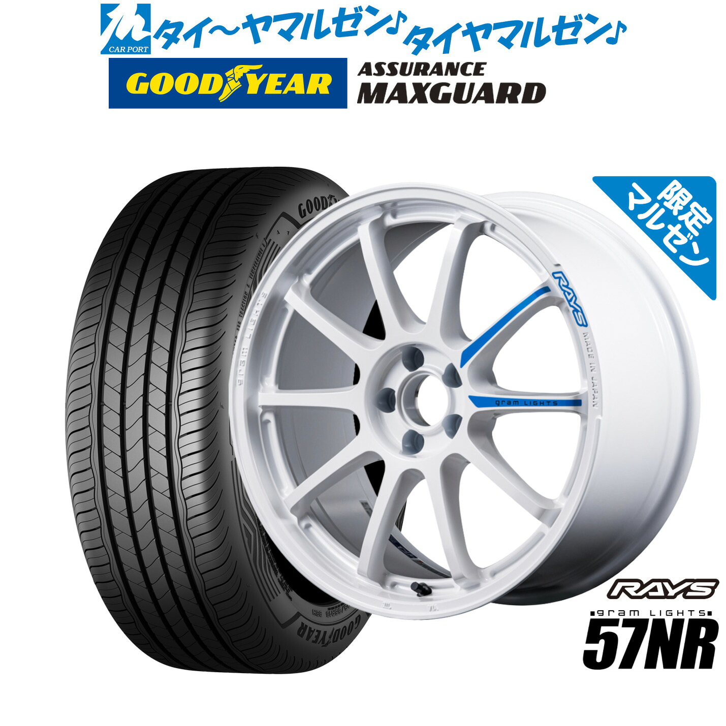 新品 サマータイヤ ホイール4本セット レイズ グラムライツ 57 NR Limited Edition(限定カラー) 18インチ 7.5J グッドイヤー ASSURANCE アシュアランス MAXGUARD 225/45R18