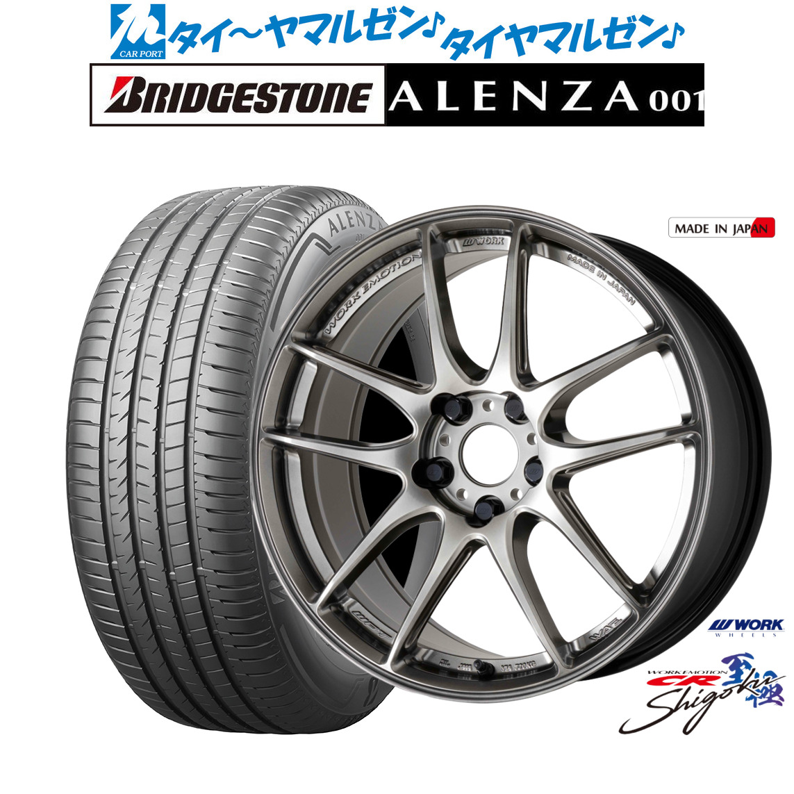 [ﾏﾗｿﾝ期間]P最大42倍&ｸｰﾎﾟﾝ配布 新品 サマータイヤ ホイール4本セット ワーク エモーション CR Shigoku 19インチ 8.0J ブリヂストン ALENZA アレンザ 001 235/50R19