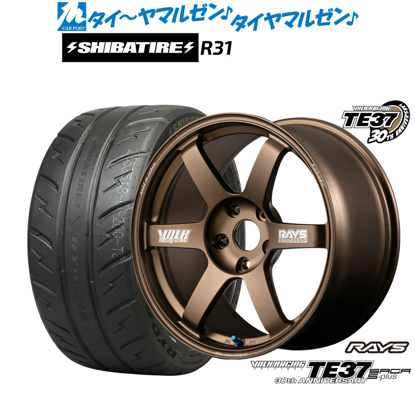 新品 サマータイヤ ホイール4本セット レイズ ボルクレーシング TE37 サーガ S-plus 30TH MACHINING Ver. 18インチ 8.5J SHIBATIRE シバタイヤ 200R (R31) 245/35R18