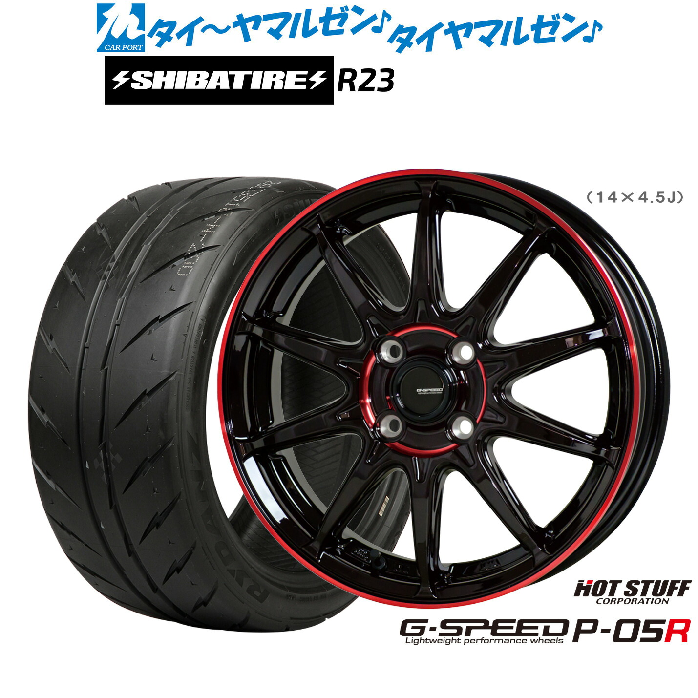 [マラソン期間]割引クーポン配布新品 サマータイヤ ホイール4本セットホットスタッフ G.speed P-05R15インチ 5.5JSHIBATIRE シバタイヤ 200R (R23)195/55R15｜カーポートマルゼン 店