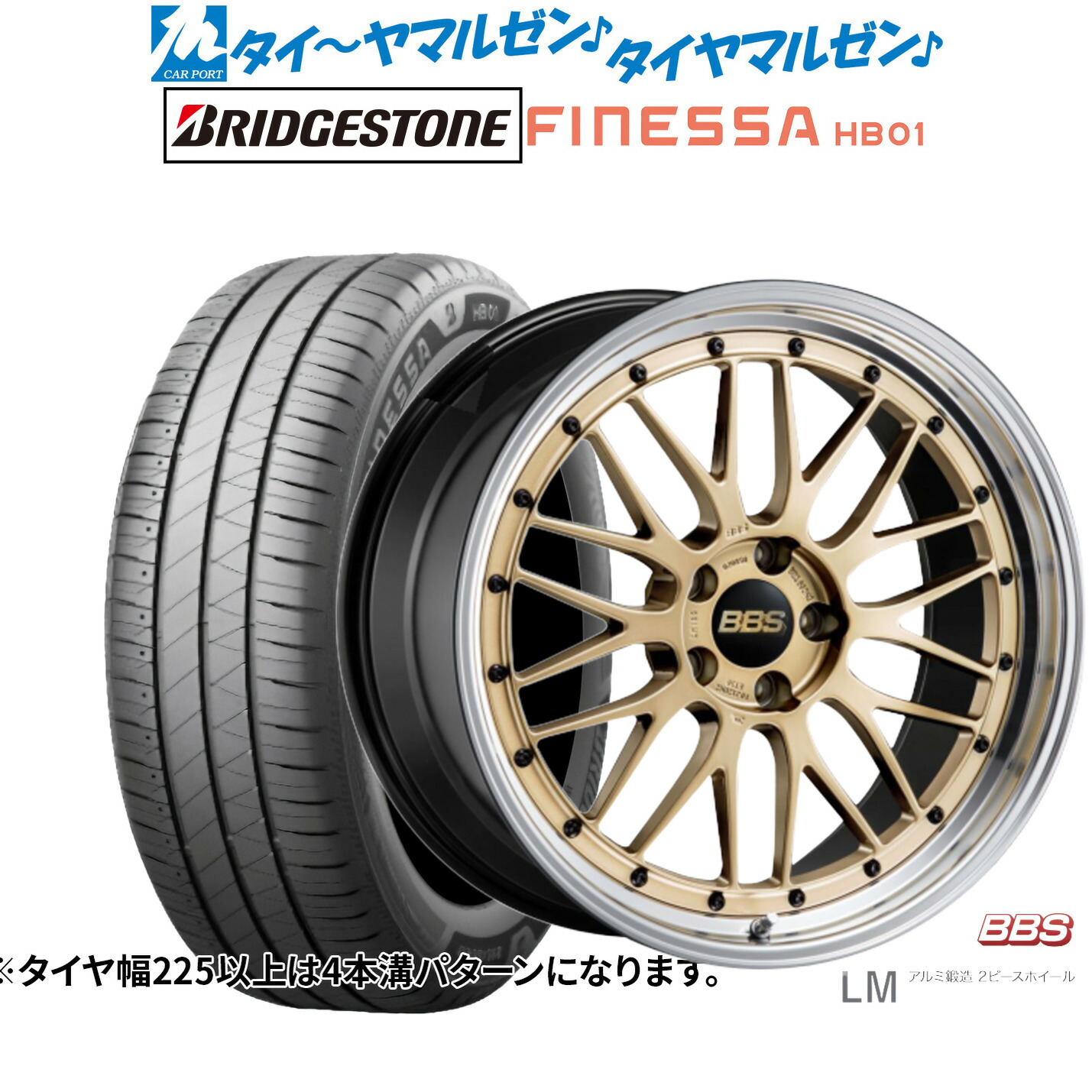 [マラソン期間]割引クーポン配布 新品 サマータイヤ ホイール4本セット BBS JAPAN LM 19インチ 7.5J ブリヂストン FINESSA フィネッサ HB01 245/45R19