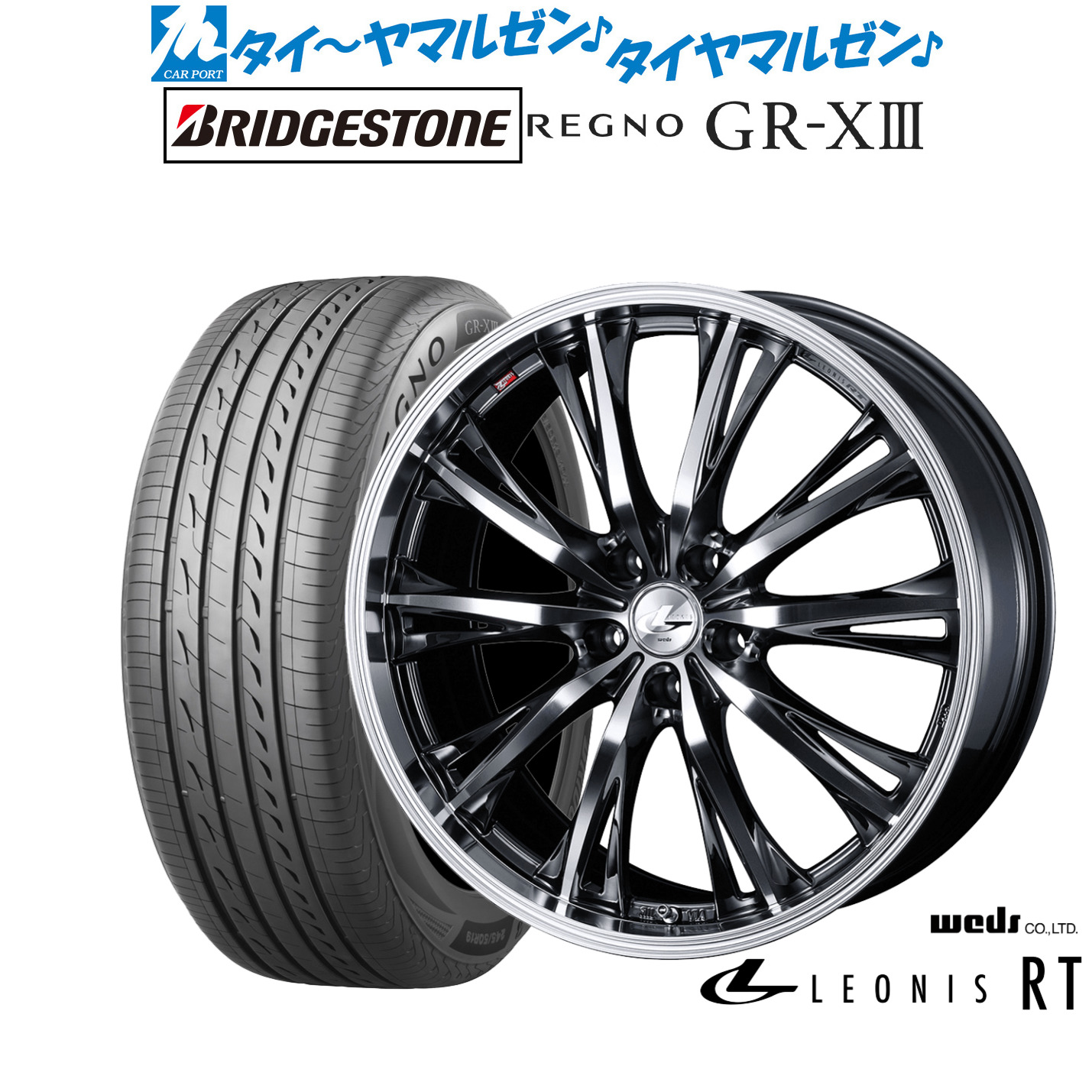 新品 サマータイヤ ホイール4本セットウェッズ レオニス RT18インチ 8.0Jブリヂストン REGNO レグノ GR-XIII(GR-X3)225/55R18｜カーポートマルゼン 店