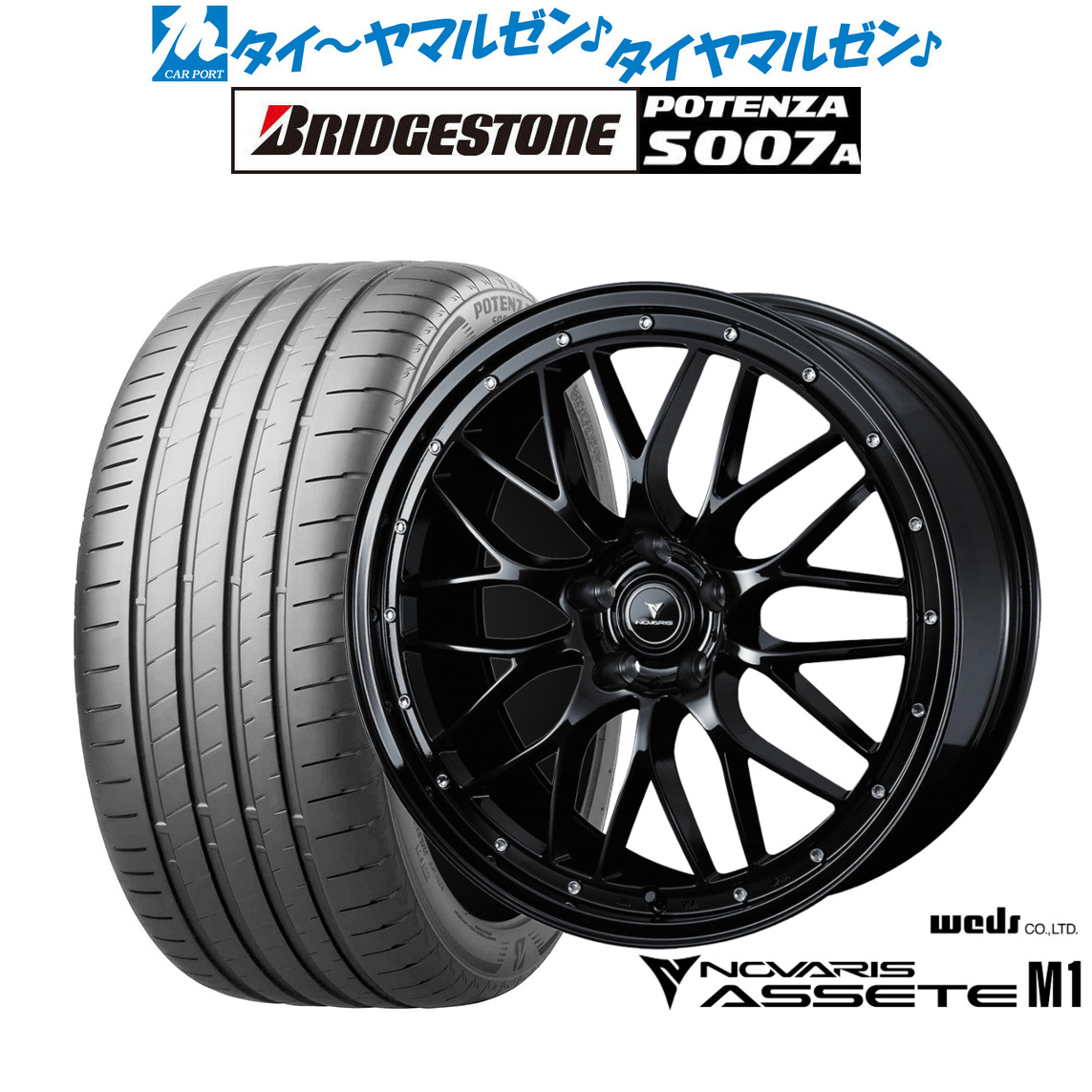 新品 サマータイヤ ホイール4本セットウェッズ ノヴァリス アセット M120インチ 8.5Jブリヂストン POTENZA ポテンザ S007A245/35R20｜カーポートマルゼン 店
