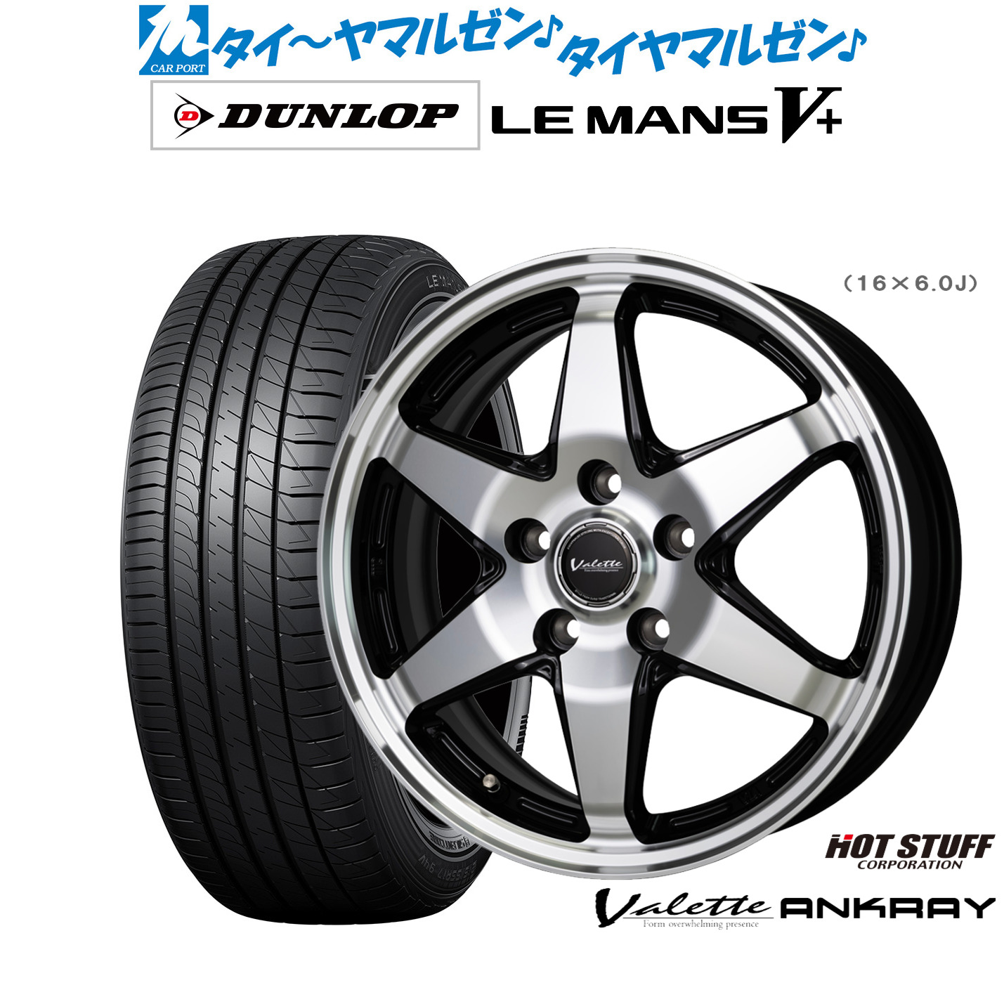 新品 サマータイヤ ホイール4本セット ホットスタッフ ヴァレット アンクレイ 16インチ 6.0J ダンロップ LEMANS ルマン V+ (ファイブプラス) 215/60R16