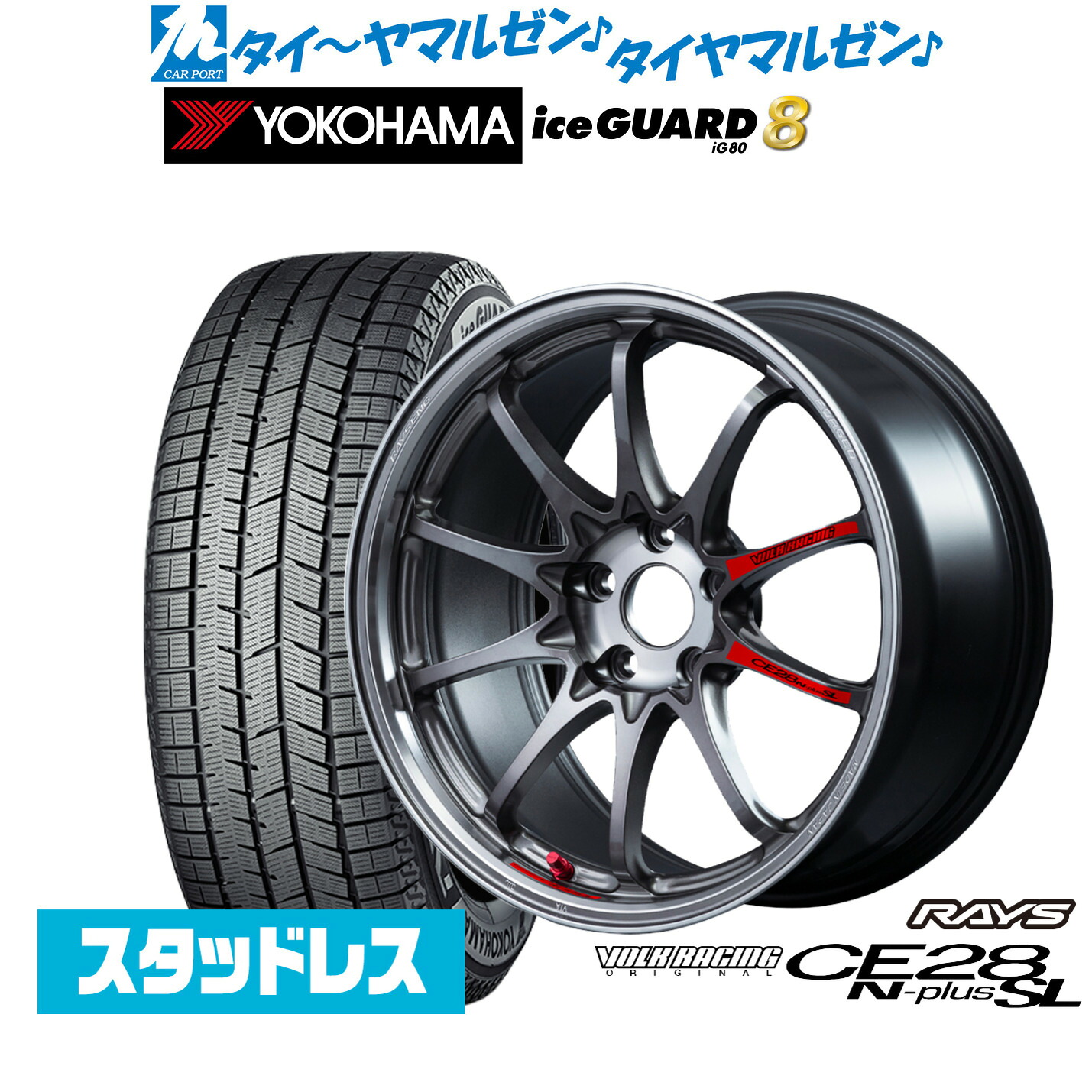 [マラソン期間]割引クーポン配布新品 スタッドレスタイヤ ホイール4本セットレイズ ボルクレーシング CE28 N-plus SL18インチ 8.0Jヨコハマ ice GUARD アイスガード IG80235/50R18｜カーポートマルゼン 店