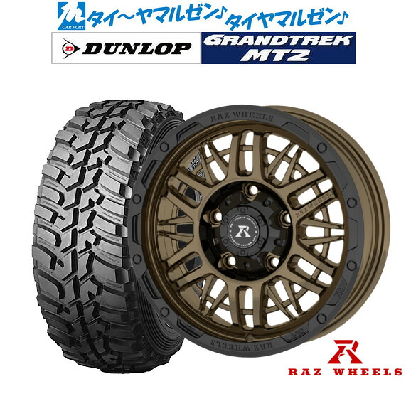 [18日]割引クーポン配布 新品 サマータイヤ ホイール4本セット RAZ WHEELS CV-01 16インチ 5.5J ダンロップ GRANDTREK グラントレック MT2 (ワイド) 225/75R16