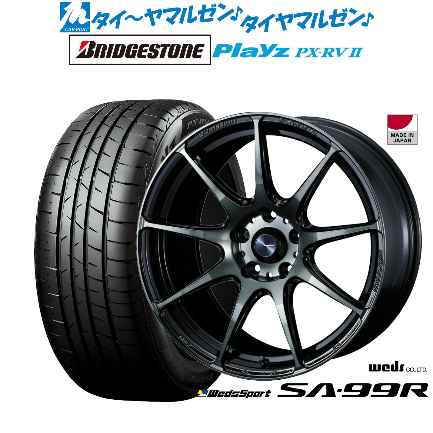 新品 サマータイヤ ホイール4本セット ウェッズ ウェッズスポーツ SA-99R 18インチ 7.5J ブリヂストン PLAYZ プレイズ PX-RVII 225/45R18