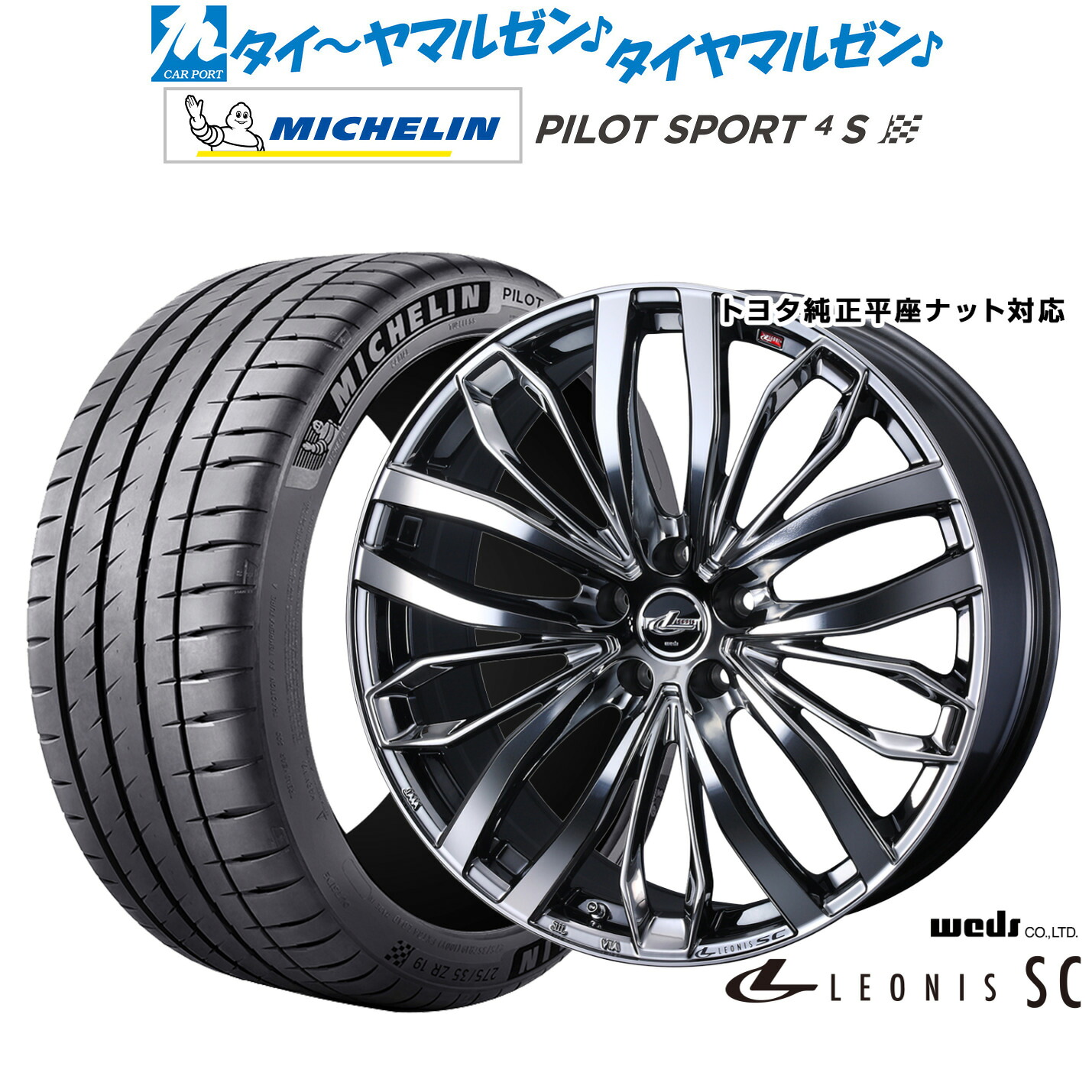 新品 サマータイヤ ホイール4本セットウェッズ レオニス SC20インチ 8.5Jミシュラン パイロット スポーツ 4S245/35R20|カーポートマルゼン 店