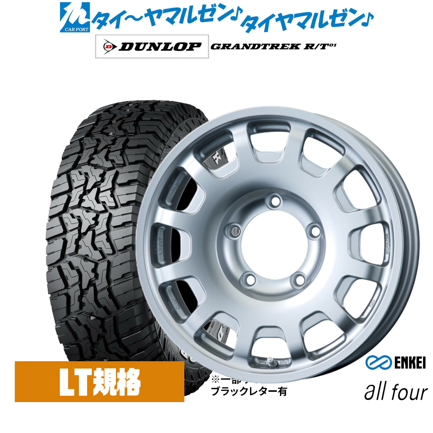 新品 サマータイヤ ホイール4本セット エンケイ all-four(オールフォー) 16インチ 5.5J ダンロップ GRANDTREK グラントレック R/T01 185/85R16