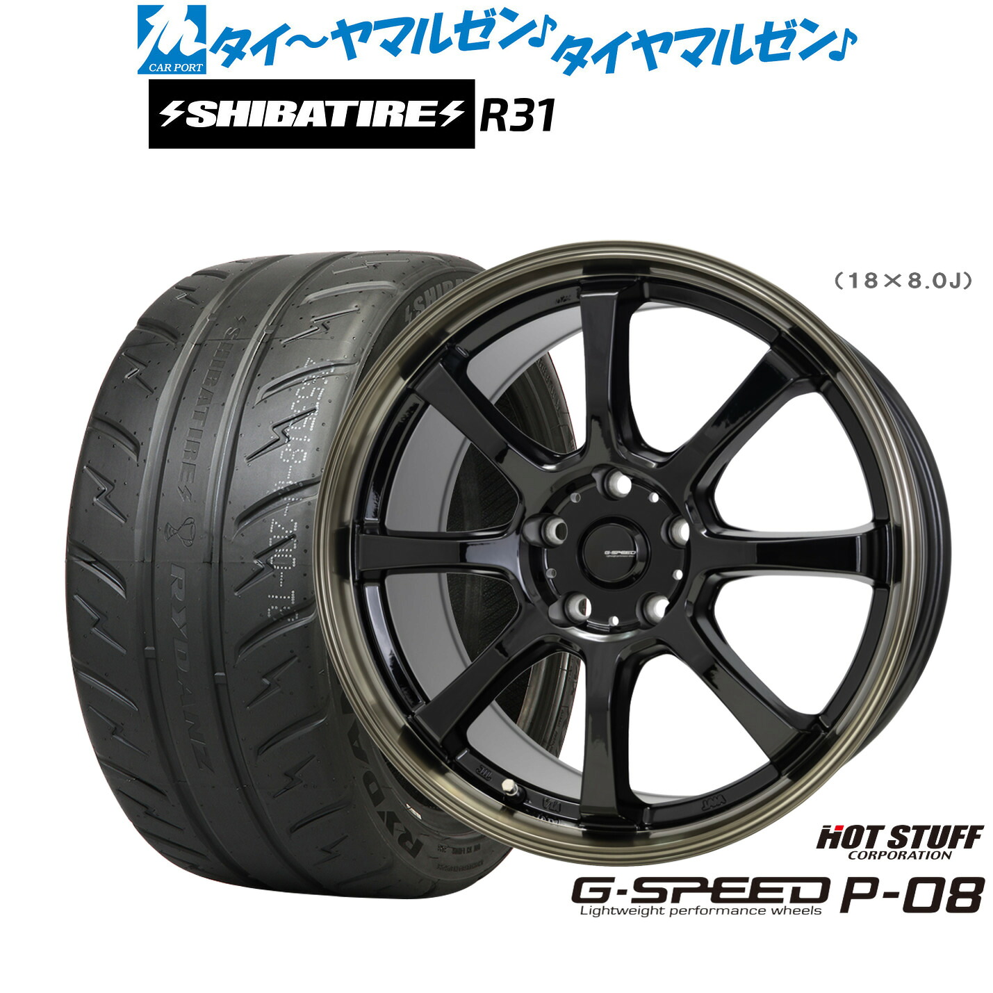 新品 サマータイヤ ホイール4本セット ホットスタッフ G.speed P-08 17インチ 7.0J SHIBATIRE シバタイヤ 280R (R31) 225/45R17