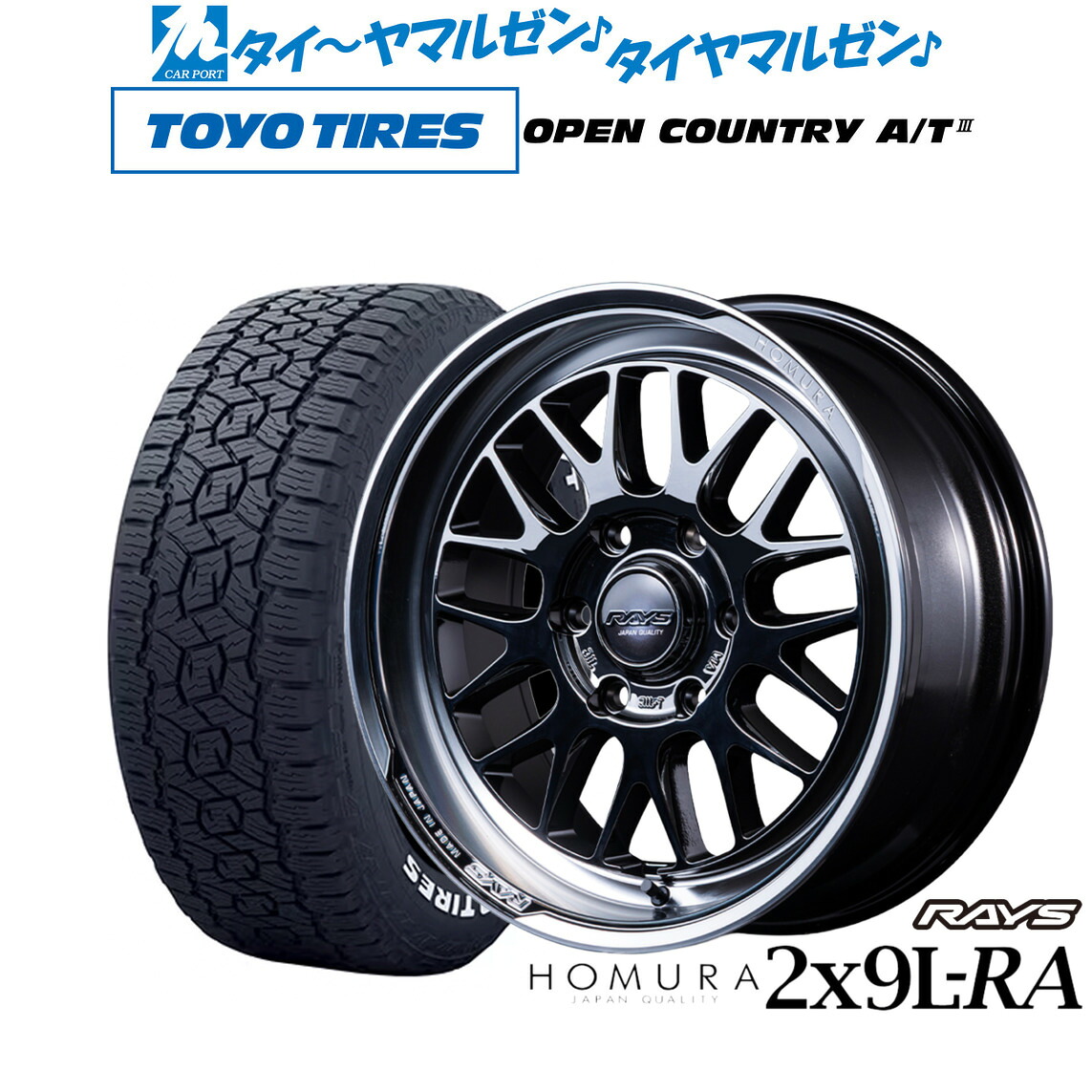 [ﾏﾗｿﾝ期間]P最大42倍&ｸｰﾎﾟﾝ配布 新品 サマータイヤ ホイール4本セット レイズ HOMURA ホムラ 2×9 L-RA JET BLACK EDITION 17インチ 6.5J トーヨータイヤ OPEN COUNTRY オープンカントリー AT3(ホワイトレター) 215/60R17