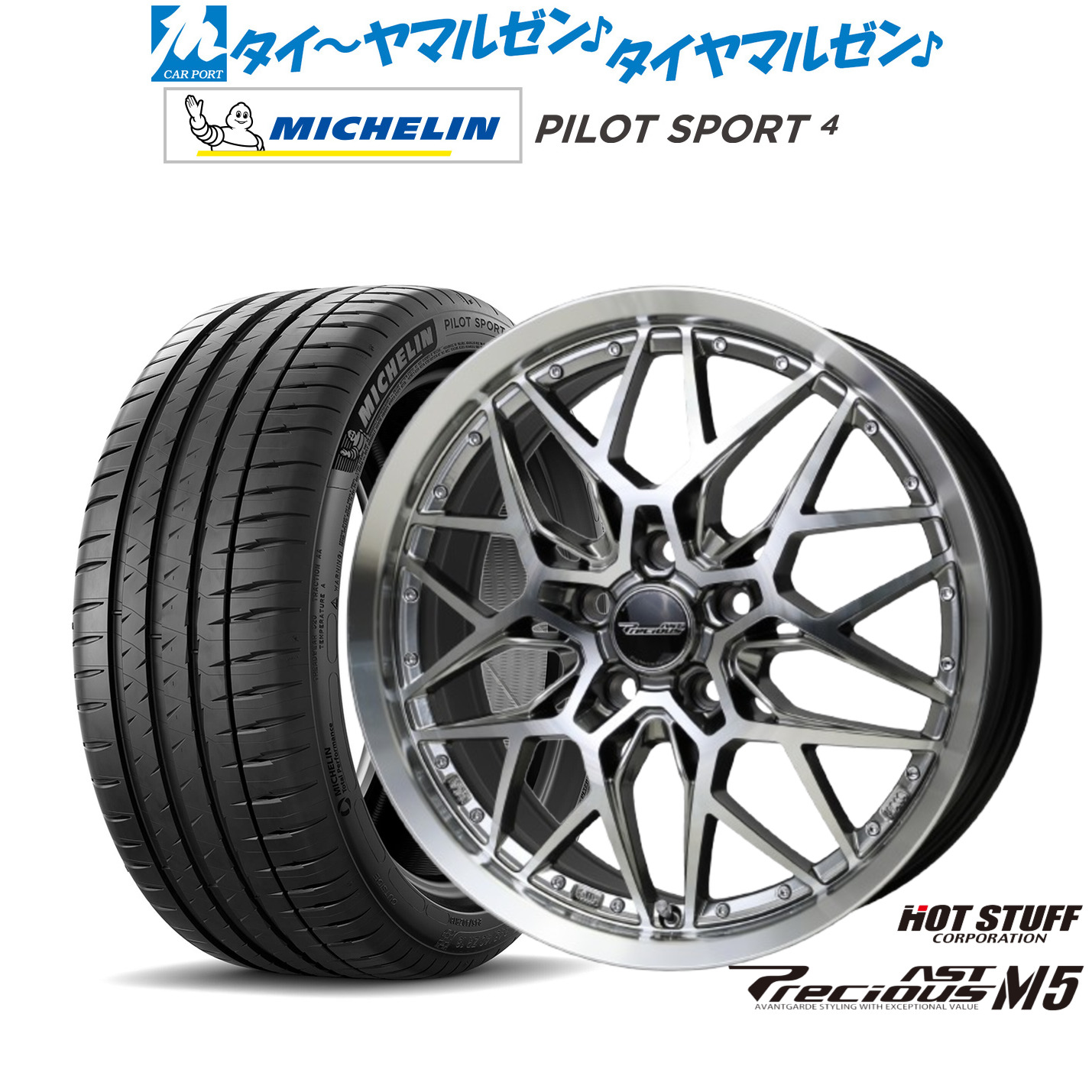 新品 サマータイヤ ホイール4本セットホットスタッフ プレシャス アスト M518インチ 7.0Jミシュラン パイロット スポーツ 4205/40R18｜カーポートマルゼン 店 118,950円