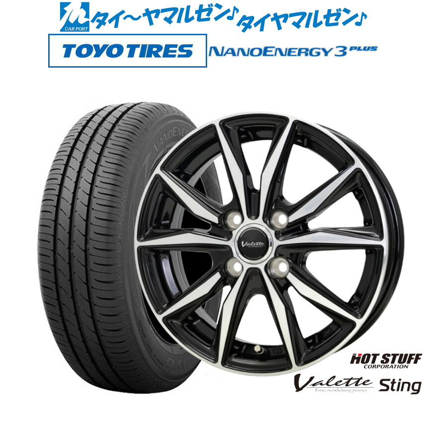 新品 サマータイヤ ホイール4本セット ホットスタッフ ヴァレット スティング 15インチ 5.5J トーヨータイヤ NANOENERGY ナノエナジー 3プラス 185/55R15