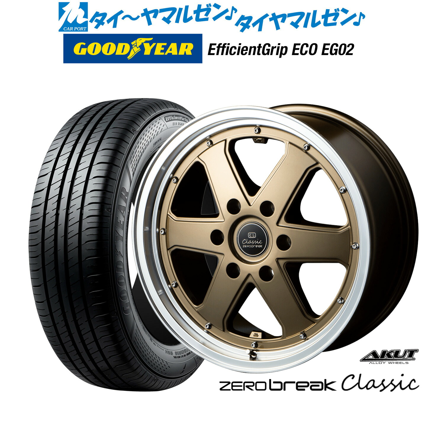 [マラソン期間]割引クーポン配布 新品 サマータイヤ ホイール4本セット アクト AKUT ゼロブレイク クラシック 16インチ 6.5J グッドイヤー エフィシエント グリップ エコ EG02 215/65R16