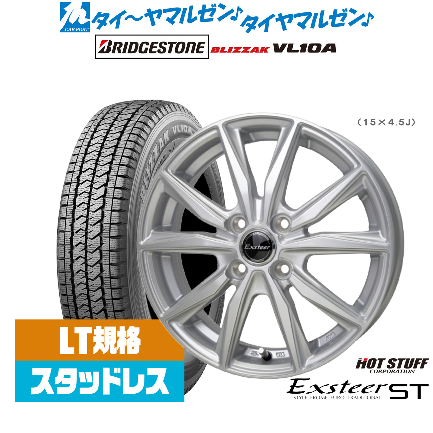 [マラソン期間]割引クーポン配布新品 スタッドレスタイヤ ホイール4本セットホットスタッフ エクスター ST14インチ 5.0Jブリヂストン BLIZZAK ブリザック VL10A(LT用)165/80R14｜カーポートマルゼン 店