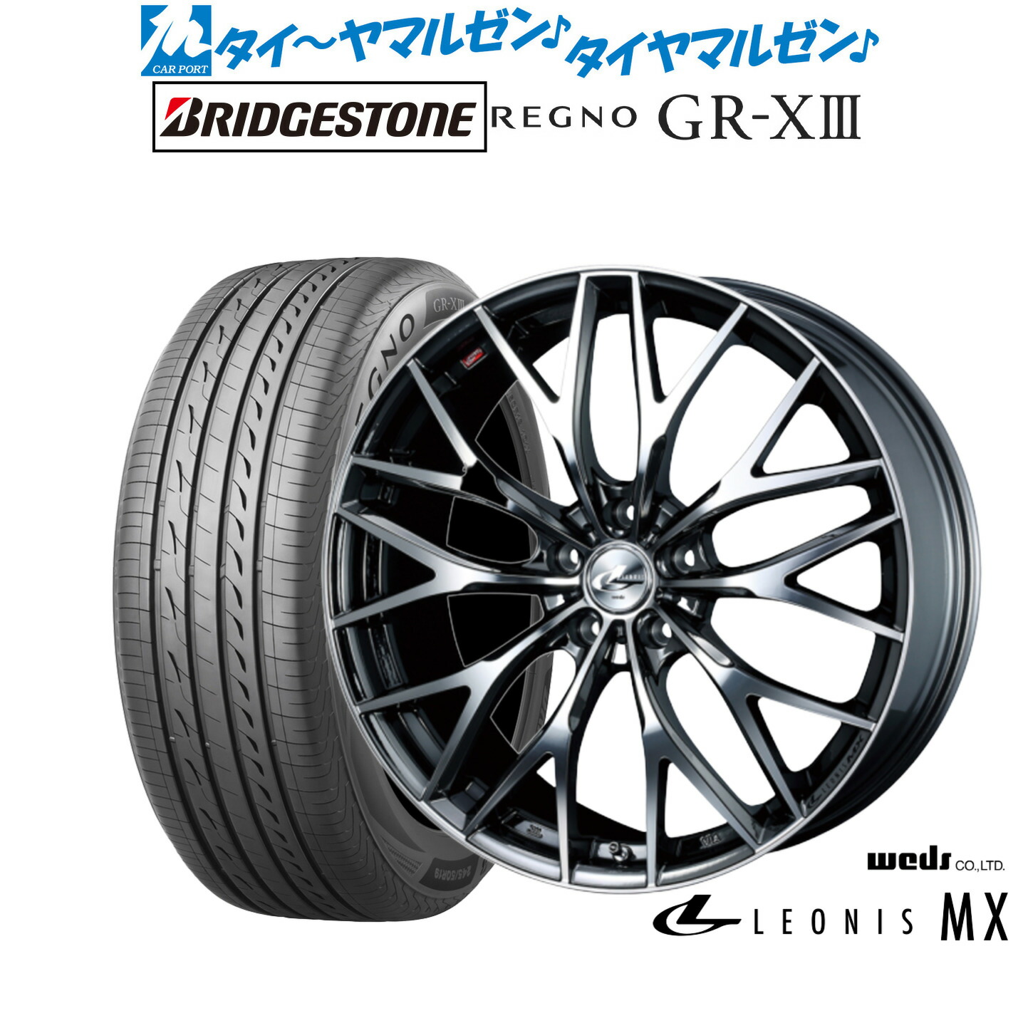 [ﾏﾗｿﾝ期間]P最大42倍&ｸｰﾎﾟﾝ配布 新品 サマータイヤ ホイール4本セット ウェッズ レオニス MX 19インチ 8.0J ブリヂストン REGNO レグノ GR-XIII(GR-X3) 225/40R19
