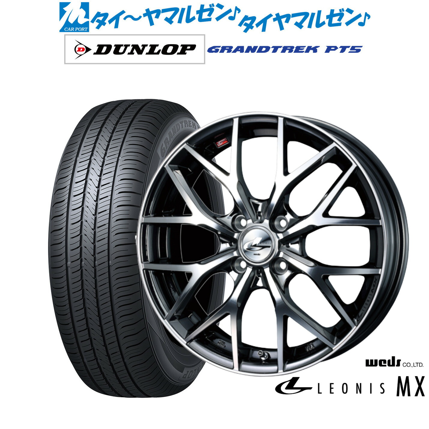 新品 サマータイヤ ホイール4本セット ウェッズ レオニス MX 16インチ 6.0J ダンロップ GRANDTREK グラントレック PT5 215/65R16