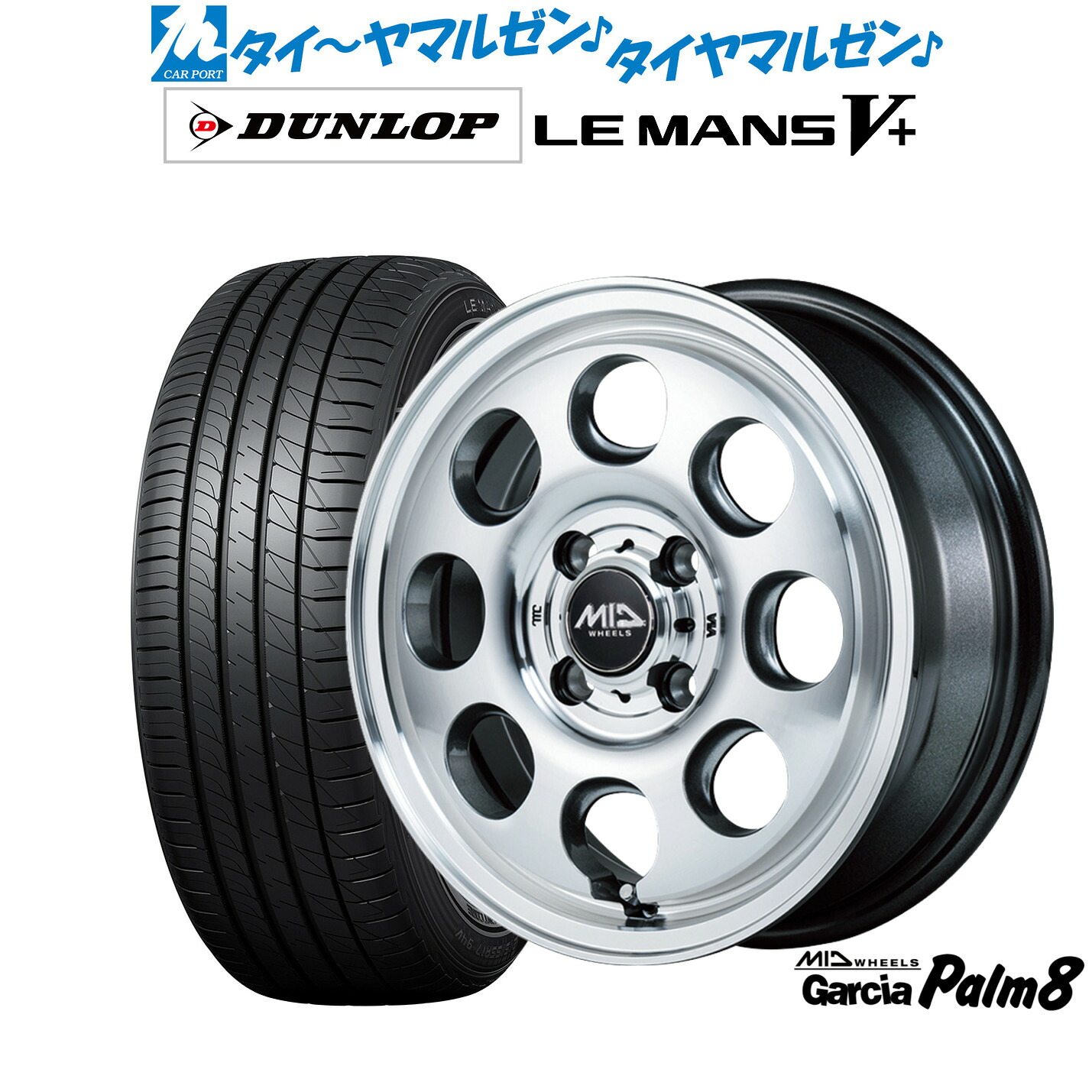 新品 サマータイヤ ホイール4本セット MID ホイールズ ガルシア Palm8 14インチ 4.5J ダンロップ LEMANS ルマン V+ (ファイブプラス) 165/55R14