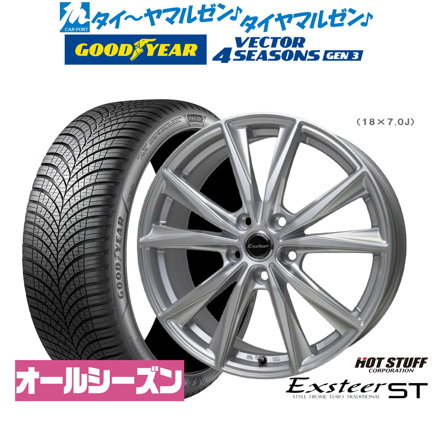 新品 サマータイヤ ホイール4本セットホットスタッフ エクスター ST19インチ 8.0Jグッドイヤー VECTOR ベクター 4Seasons GEN-3225/55R19|カーポートマルゼン 店