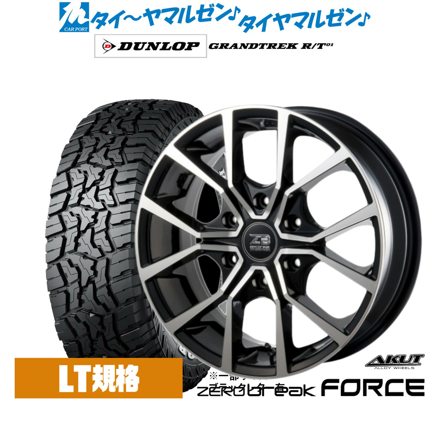 新品 サマータイヤ ホイール4本セット アクト AKUT ゼロブレイク フォース 16インチ 6.5J ダンロップ GRANDTREK グラントレック R/T01 215/70R16