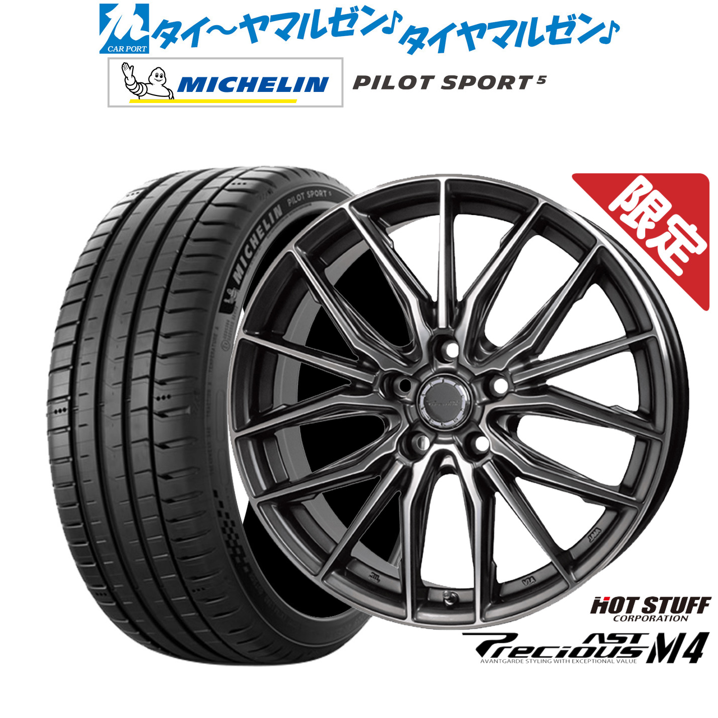 新品 サマータイヤ ホイール4本セットホットスタッフ 数量限定品 プレシャス アスト M417インチ 7.0Jミシュラン パイロット スポーツ 5215/50R17|カーポートマルゼン 店