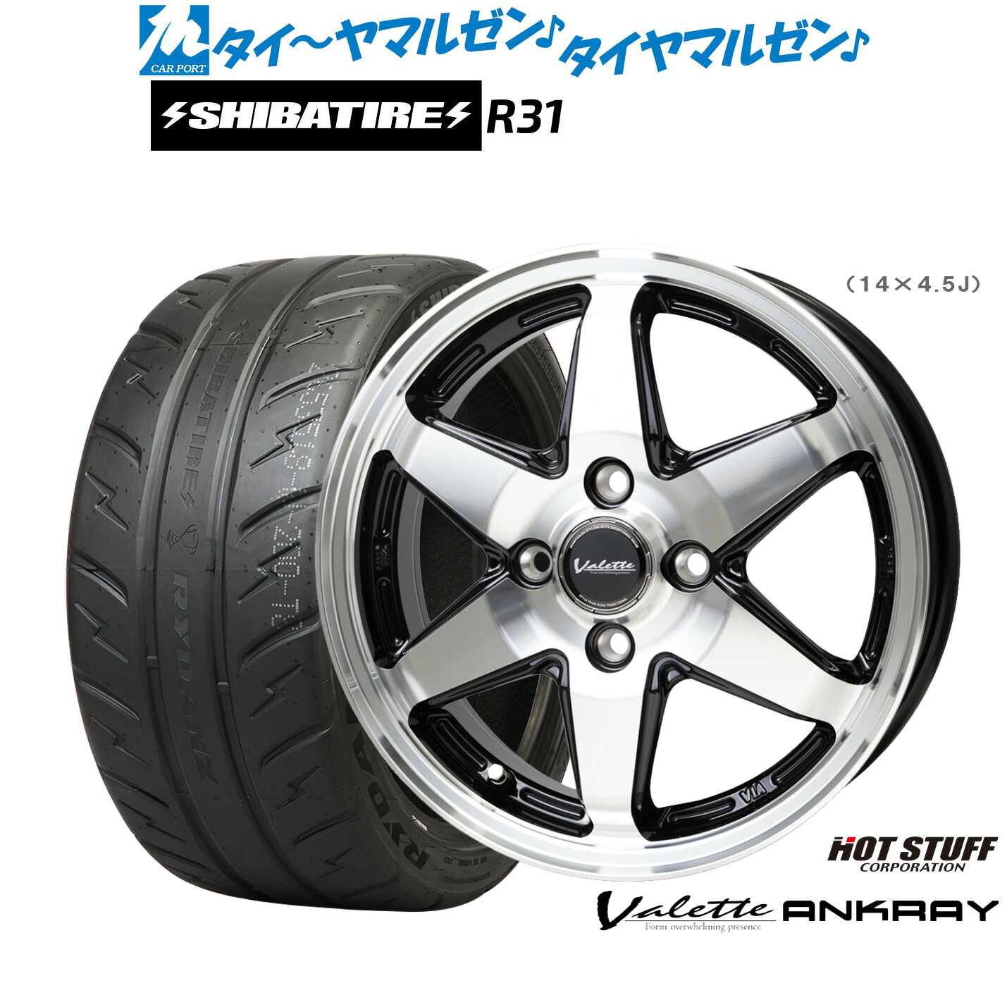 [マラソン期間]割引クーポン配布新品 サマータイヤ ホイール4本セットホットスタッフ ヴァレット アンクレイ15インチ 5.5JSHIBATIRE シバタイヤ 200R (R31)195/55R15｜カーポートマルゼン 店