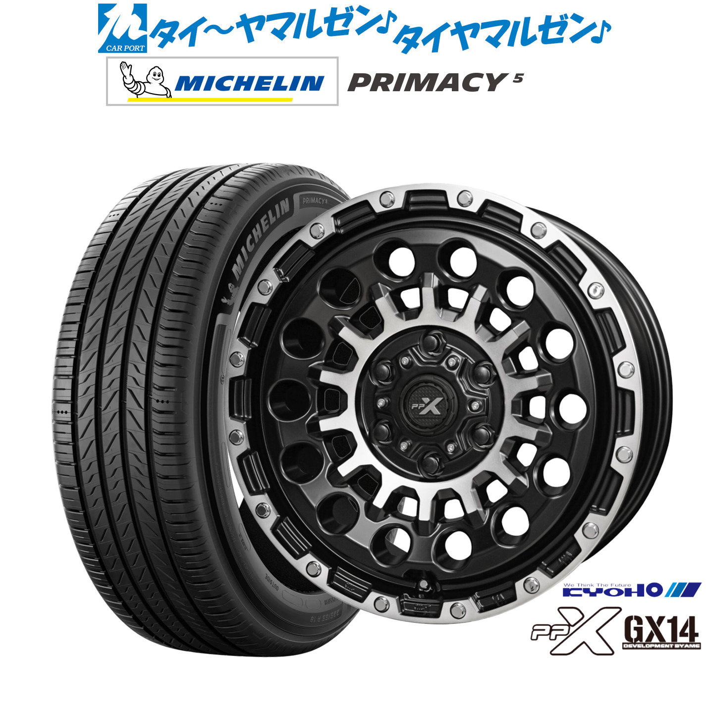 [マラソン期間]割引クーポン配布 新品 サマータイヤ ホイール4本セット KYOHO PPX GX14 16インチ 6.5J ミシュラン プライマシー プライマシー5 215/65R16