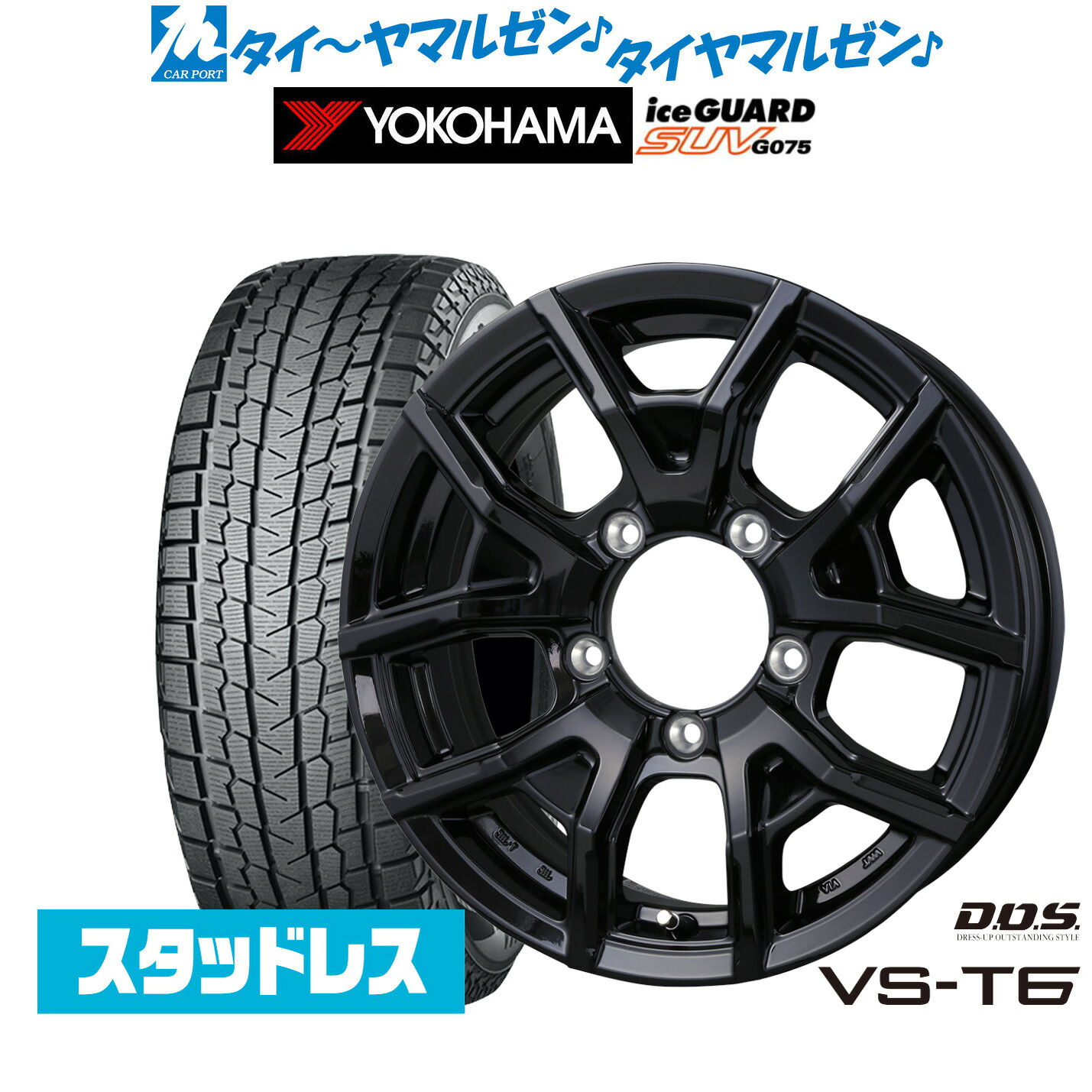 [マラソン期間]割引クーポン配布新品 スタッドレスタイヤ ホイール4本セットBADX D,O,S(DOS) VS-T616インチ 5.5Jヨコハマ ice GUARD アイスガード SUV (G075)175/80R16｜カーポートマルゼン 店