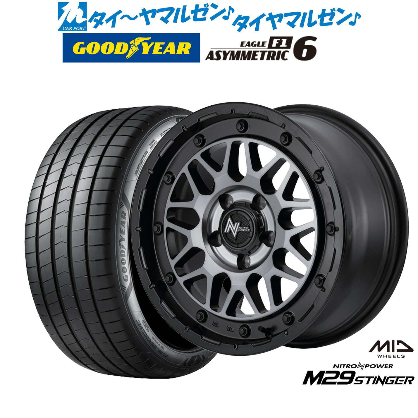 新品 サマータイヤ ホイール4本セットMID ナイトロパワー M29 スティンガー18インチ 7.0Jグッドイヤー イーグル F1 アシメトリック6225/40R18｜カーポートマルゼン 店