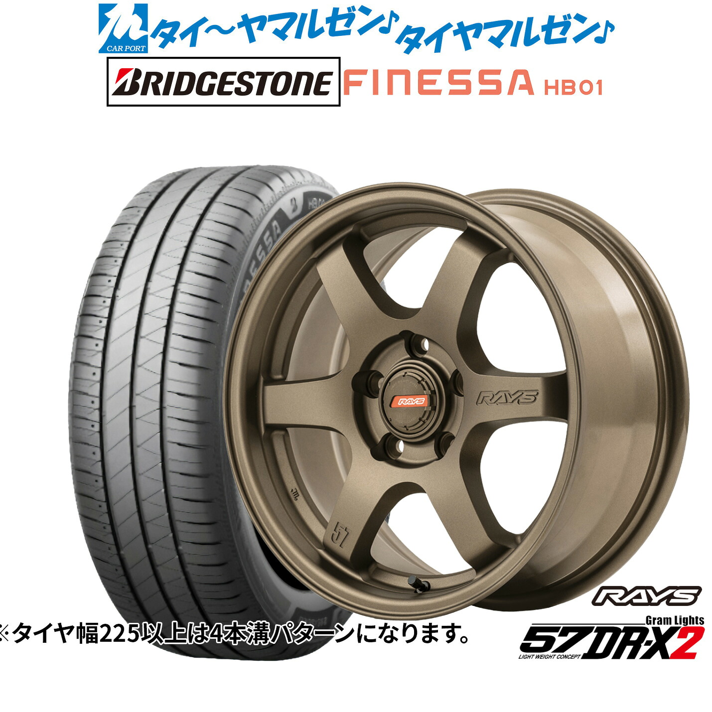 新品 サマータイヤ ホイール4本セット レイズ グラムライツ 57 DR-X2 16インチ 7.0J ブリヂストン FINESSA フィネッサ HB01 205/65R16