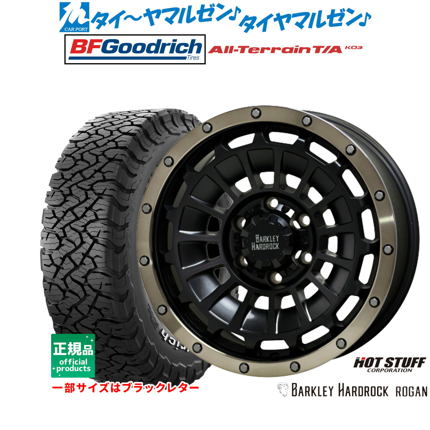 [ﾏﾗｿﾝ期間]P最大42倍&ｸｰﾎﾟﾝ配布 新品 サマータイヤ ホイール4本セット ホットスタッフ バークレイハードロック ローガン 16インチ 6.5J BFグッドリッチ オールテレーン T/A KO3 225/75R16