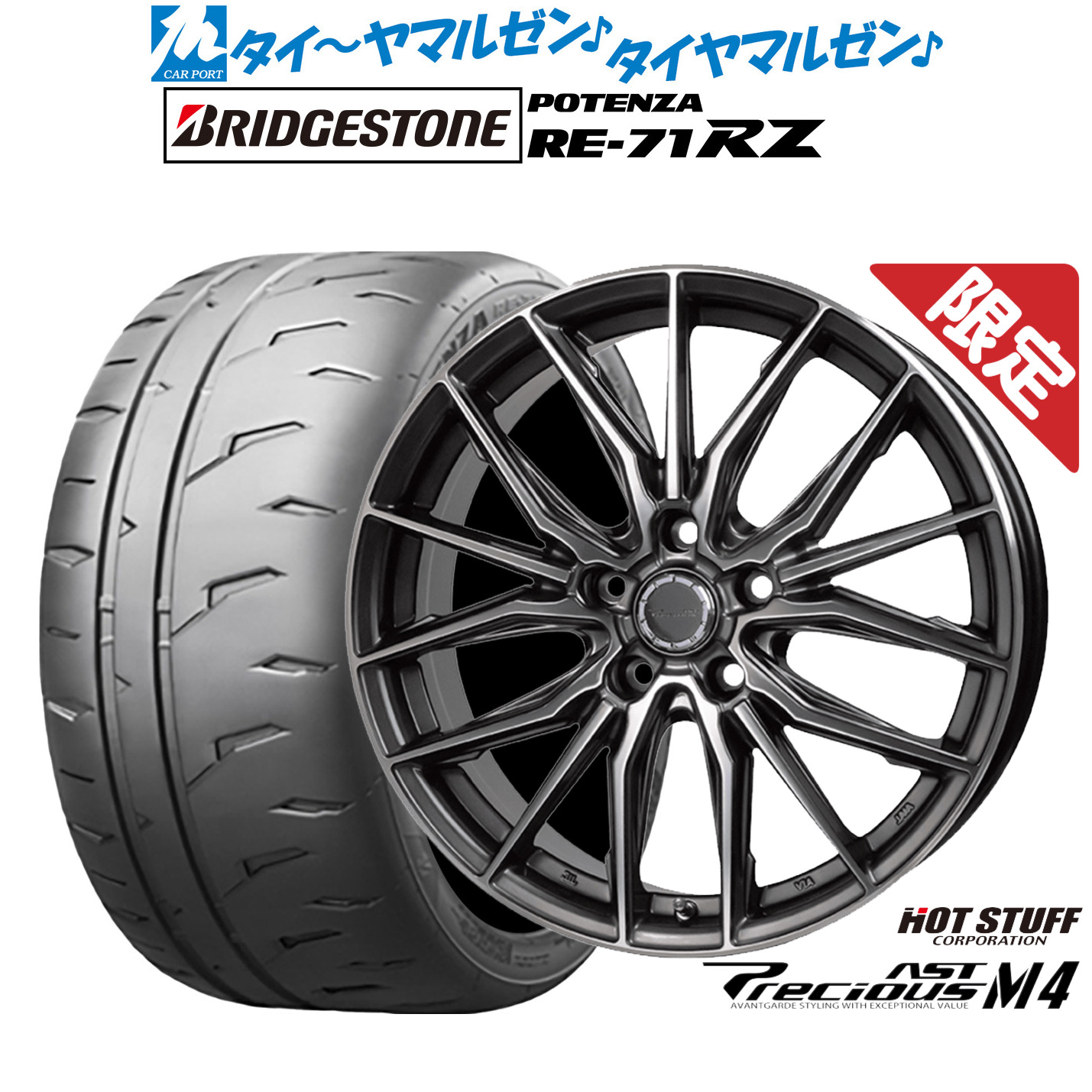 新品 サマータイヤ ホイール4本セット ホットスタッフ プレシャス アスト M4 18インチ 7.0J ブリヂストン POTENZA ポテンザ RE-71RZ 215/45R18