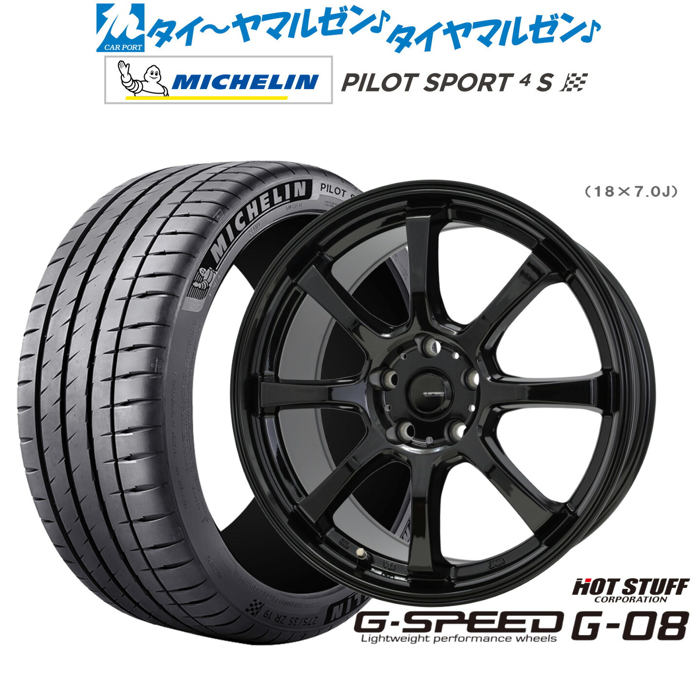 新品 サマータイヤ ホイール4本セットホットスタッフ G.speed G-0818インチ 7.0Jミシュラン パイロット スポーツ 4S215/40R18|カーポートマルゼン 店
