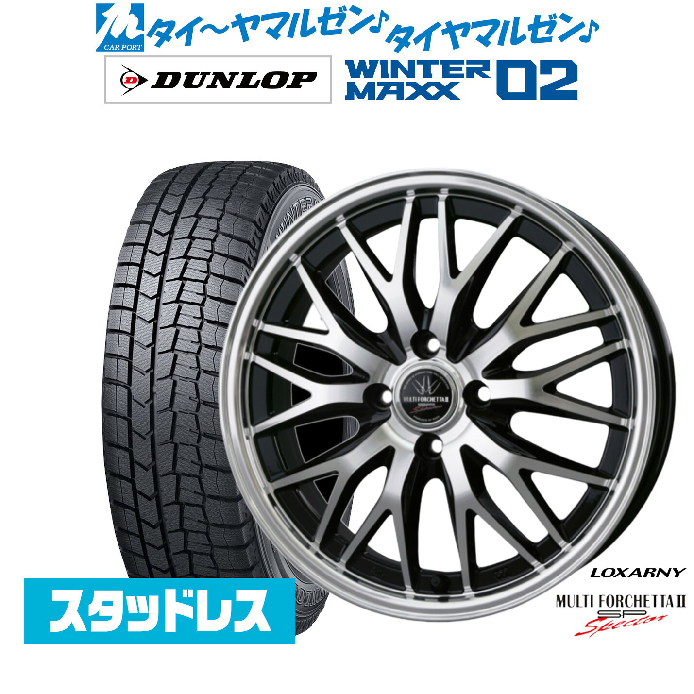 [マラソン期間]割引クーポン配布 新品 スタッドレスタイヤ ホイール4本セット BADX ロクサーニ マルチフォルケッタ２ SP-SPECTOR 17インチ 6.5J ダンロップ WINTER MAXX WM02 195/60R17