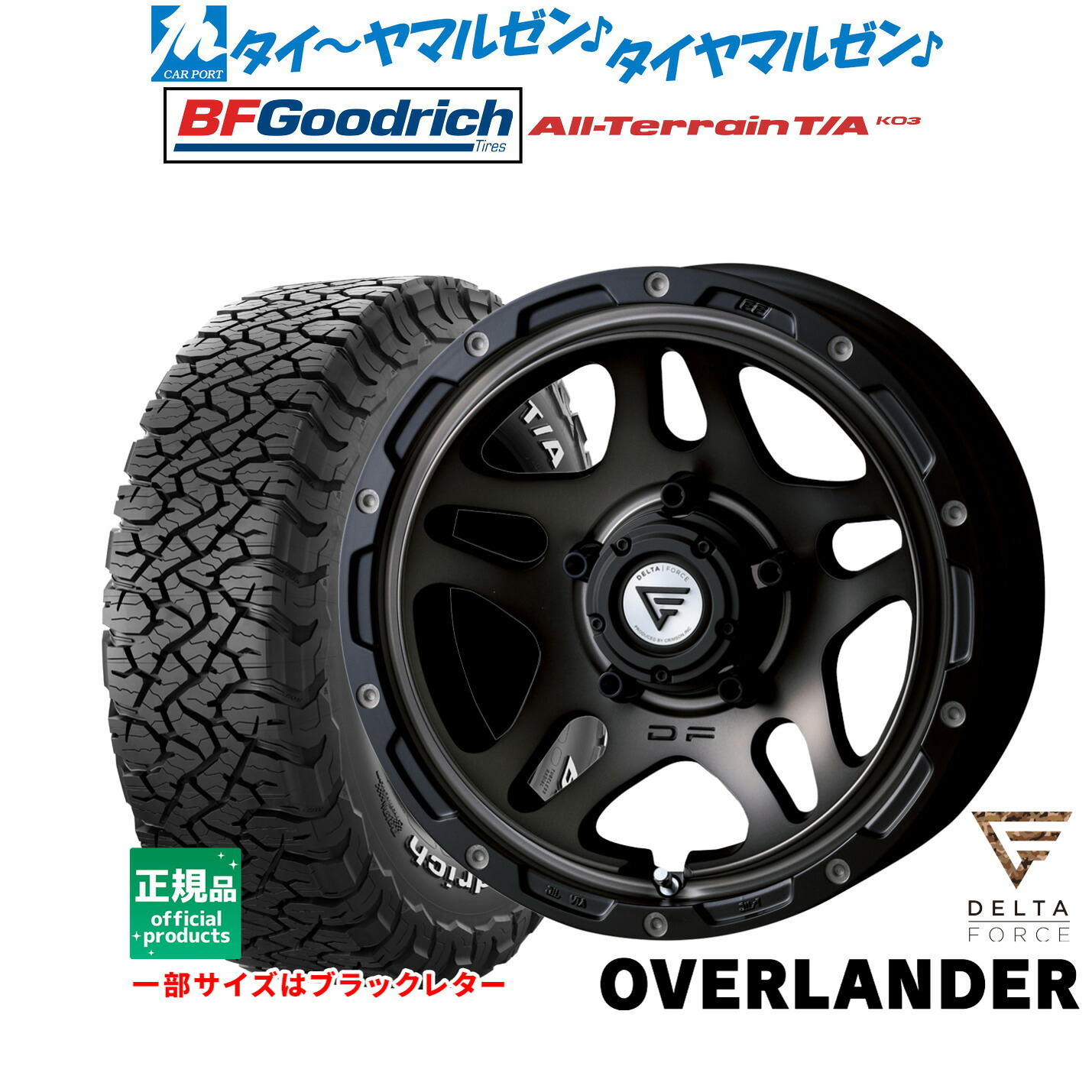 新品 サマータイヤ ホイール4本セット FORCE デルタフォース OVERLANDER(オーバーランダー) 16インチ 6.0J BFグッドリッチ オールテレーン T/A KO3 235/70R16