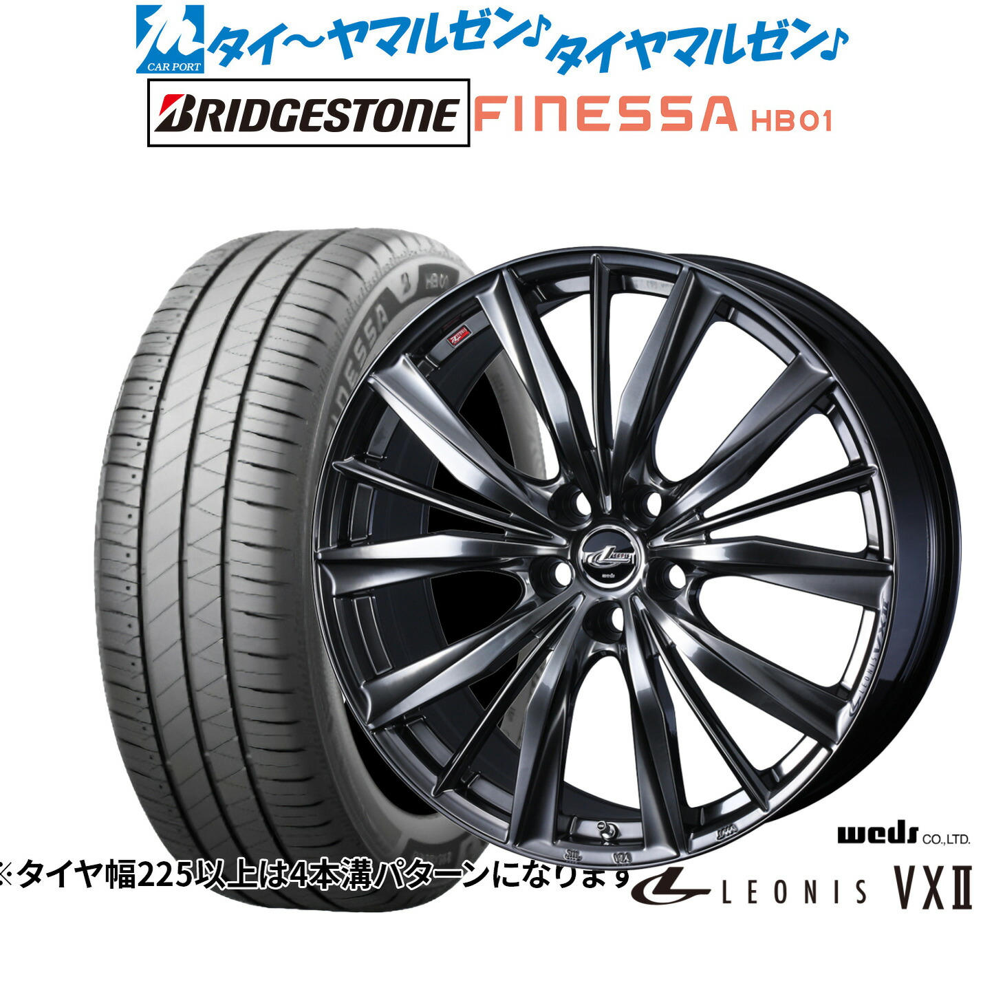 [ﾏﾗｿﾝ期間]P最大42倍&ｸｰﾎﾟﾝ配布 新品 サマータイヤ ホイール4本セット ウェッズ レオニス VXII 18インチ 8.0J ブリヂストン FINESSA フィネッサ HB01 225/40R18