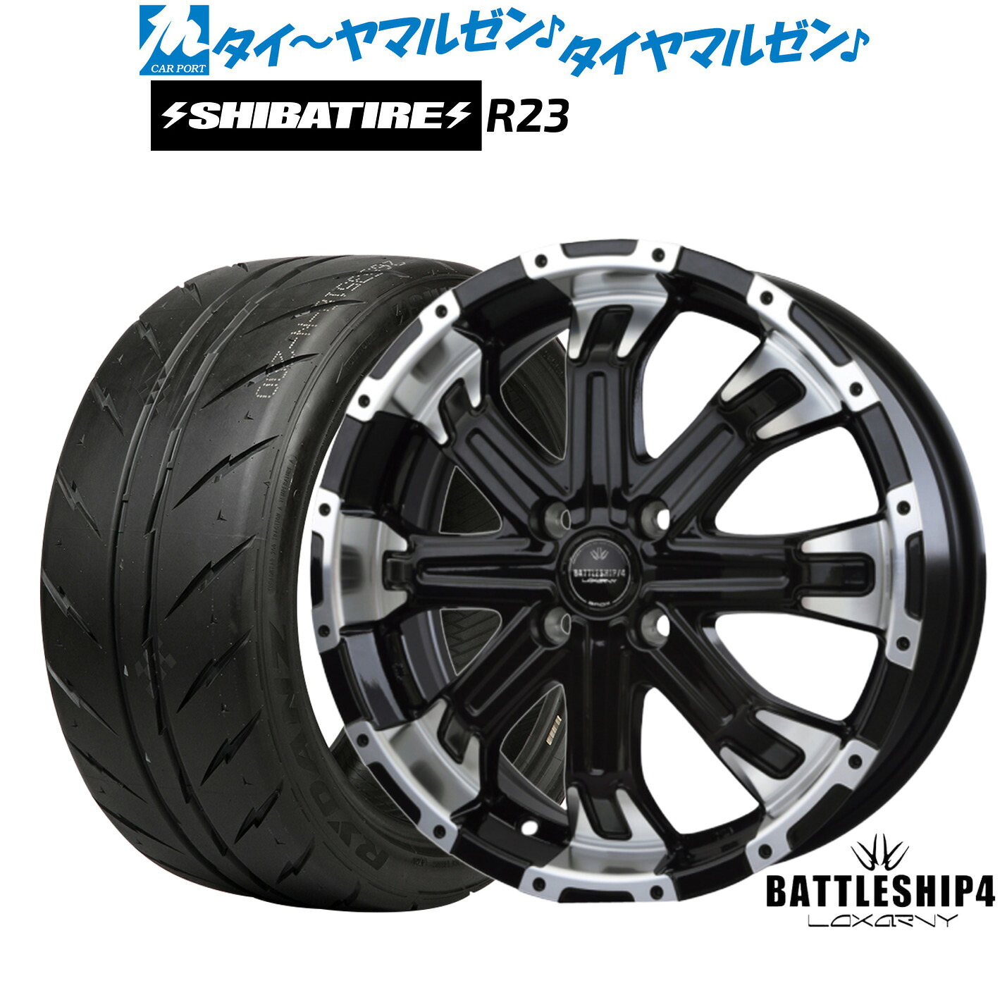 [マラソン期間]割引クーポン配布新品 サマータイヤ ホイール4本セットBADX ロクサーニ バトルシップ414インチ 4.5JSHIBATIRE シバタイヤ 200R (R23)155/55R14｜カーポートマルゼン 店