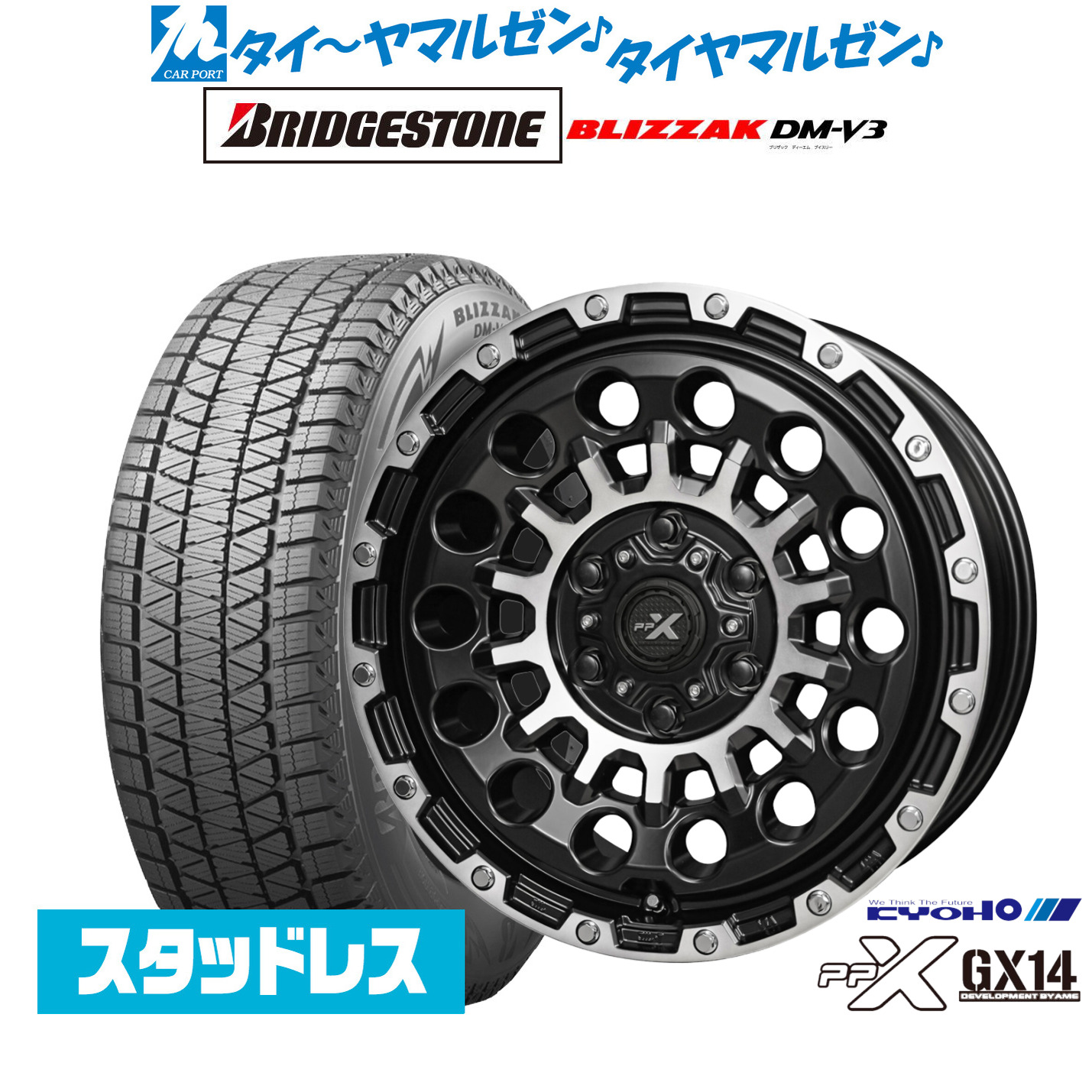 [マラソン期間]割引クーポン配布 新品 スタッドレスタイヤ ホイール4本セット KYOHO PPX GX14 18インチ 8.0J ブリヂストン BLIZZAK ブリザック DM-V3 265/65R18