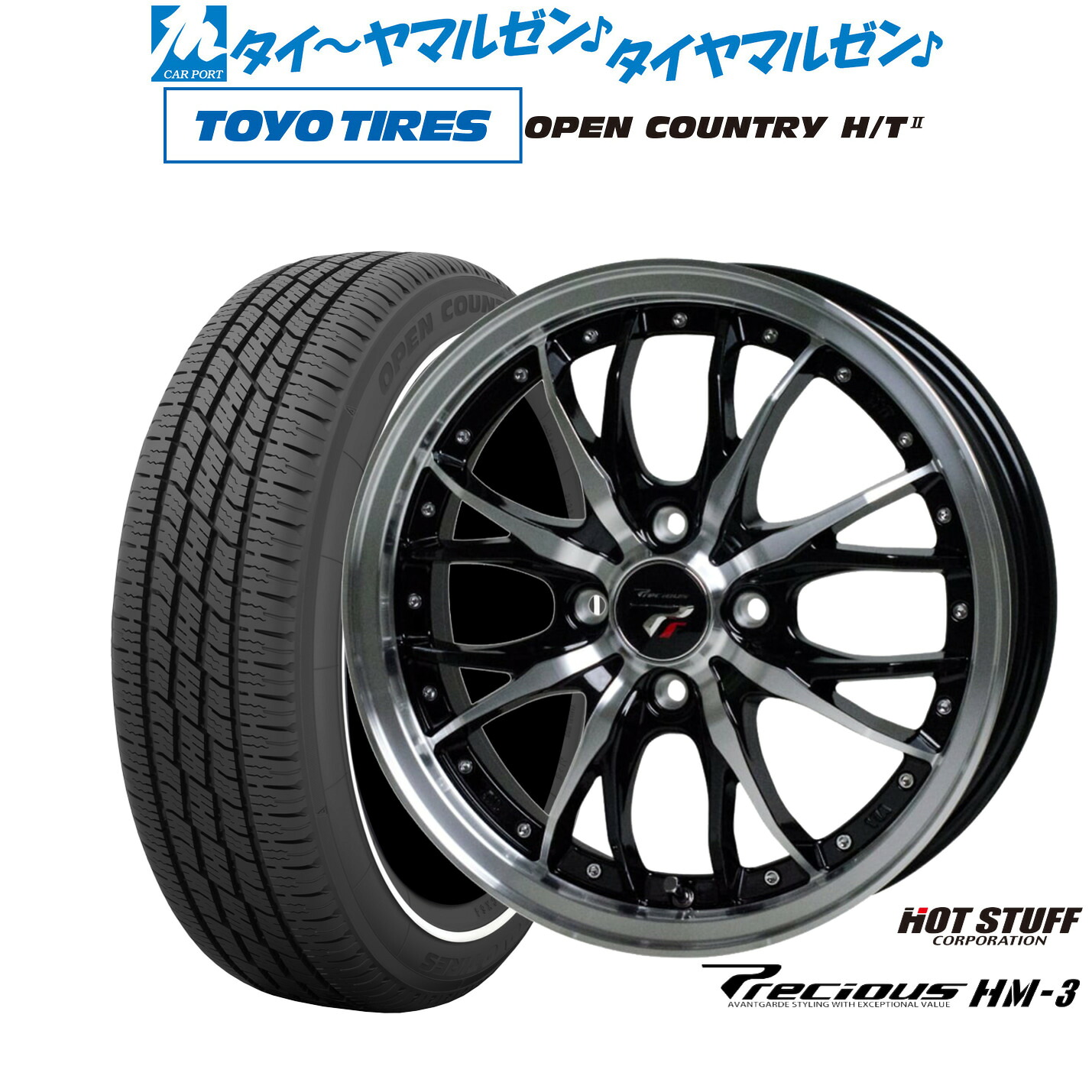 新品 サマータイヤ ホイール4本セットホットスタッフ プレシャス HM-315インチ 4.5Jトーヨータイヤ OPEN COUNTRY オープンカントリー HT2 165/65R15|カーポートマルゼン 店