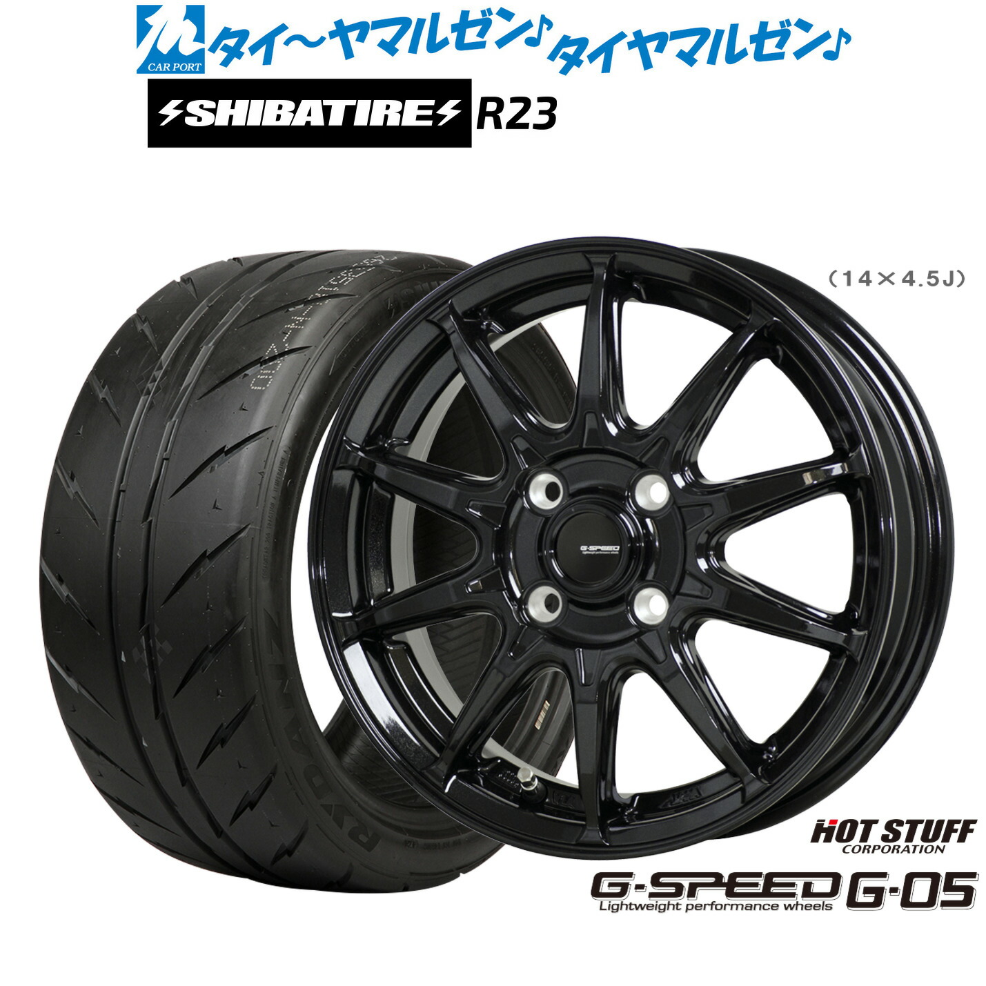 [ﾏﾗｿﾝ期間]P最大42倍&ｸｰﾎﾟﾝ配布 新品 サマータイヤ ホイール4本セット ホットスタッフ G.speed G-05 14インチ 4.5J SHIBATIRE シバタイヤ 200R (R23) 155/55R14