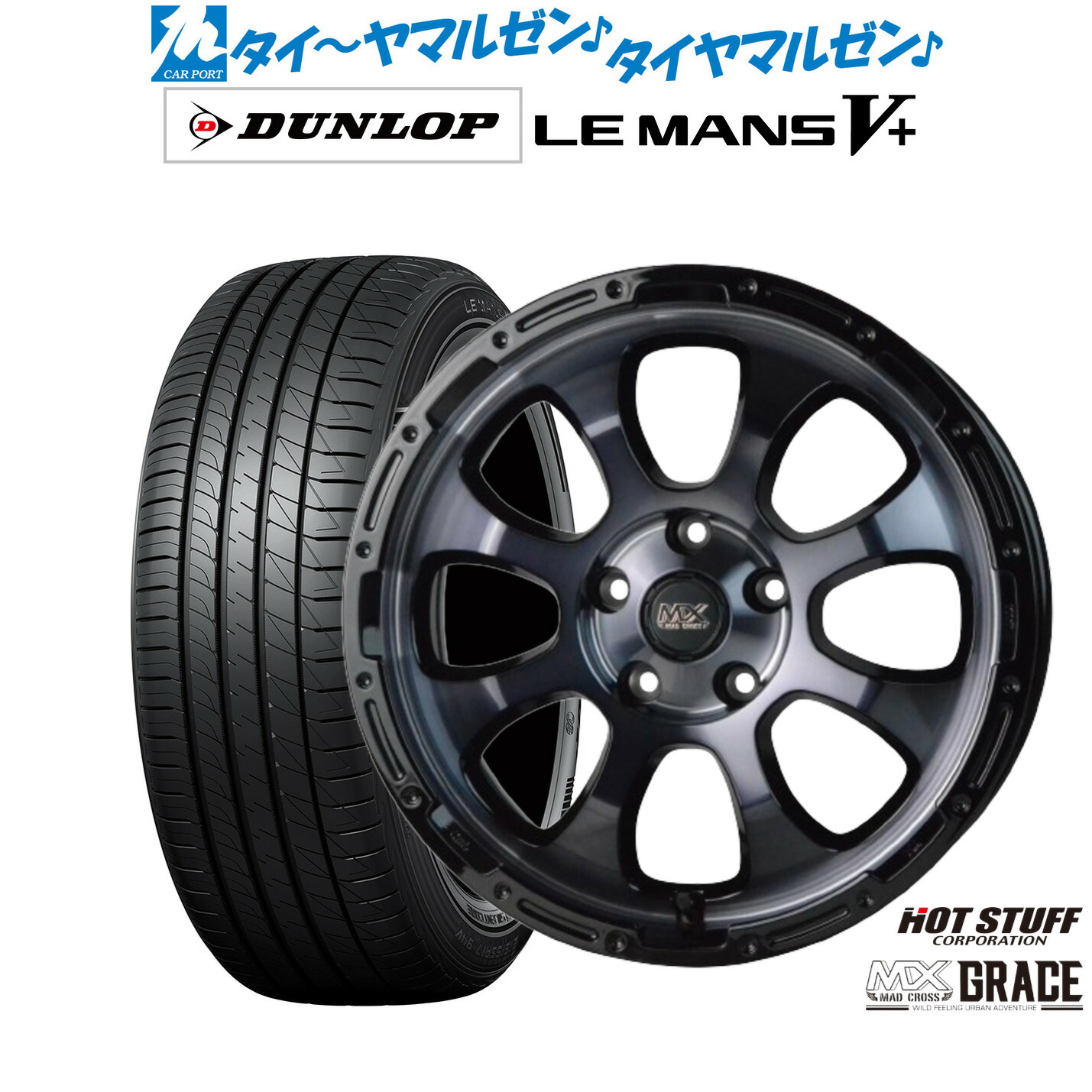 [ﾏﾗｿﾝ期間]P最大42倍&ｸｰﾎﾟﾝ配布 新品 サマータイヤ ホイール4本セット ホットスタッフ マッドクロス グレイス 17インチ 7.0J ダンロップ LEMANS ルマン V+ (ファイブプラス) 215/40R17 99,220円