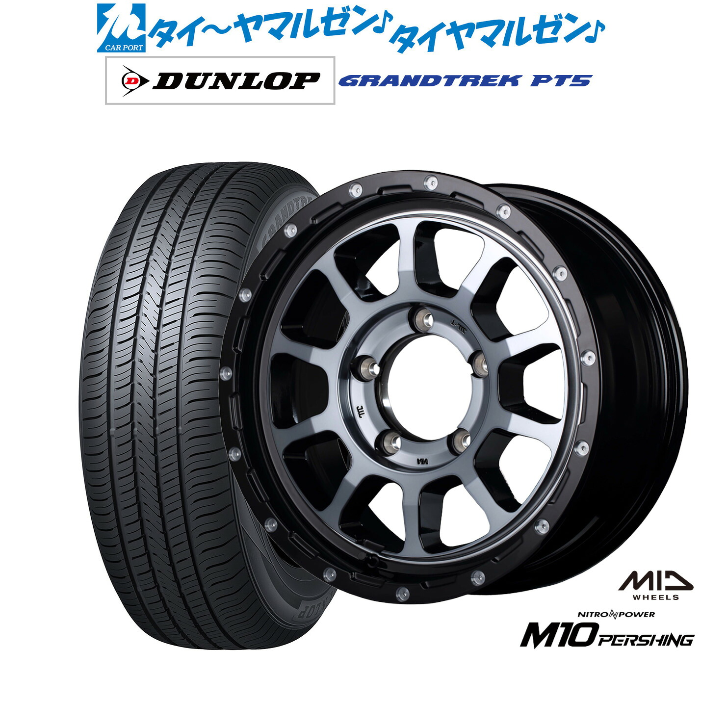 新品 サマータイヤ ホイール4本セットMID ナイトロパワー M10 パーシングJ16インチ 6.0Jダンロップ GRANDTREK グラントレック PT5225/70R16|カーポートマルゼン 店