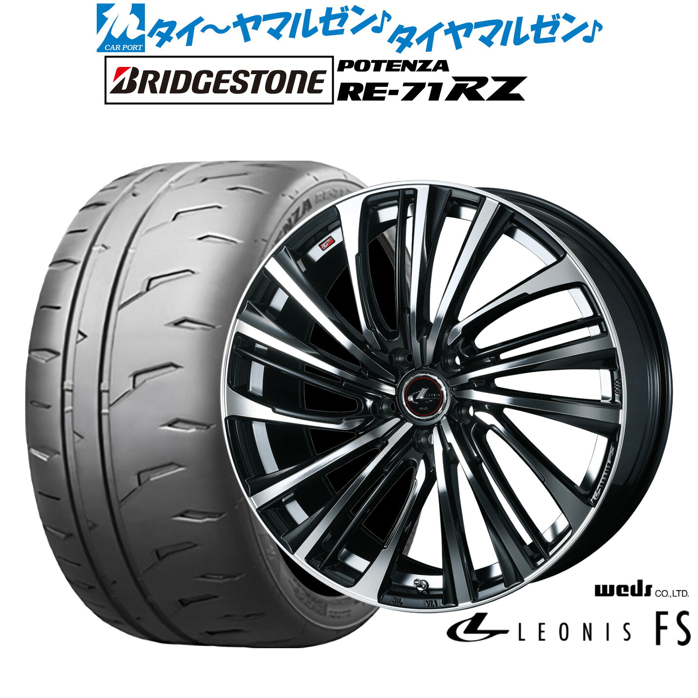 新品 サマータイヤ ホイール4本セット ウェッズ レオニス FS 18インチ 7.0J ブリヂストン POTENZA ポテンザ RE-71RZ 245/45R18