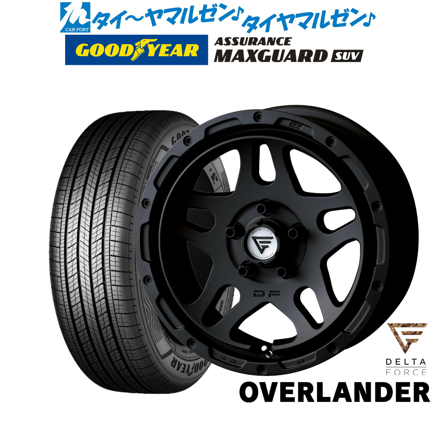新品 サマータイヤ ホイール4本セット FORCE デルタフォース OVERLANDER(オーバーランダー) 17インチ 7.0J グッドイヤー ASSURANCE アシュアランス MAXGUARD SUV 235/55R17