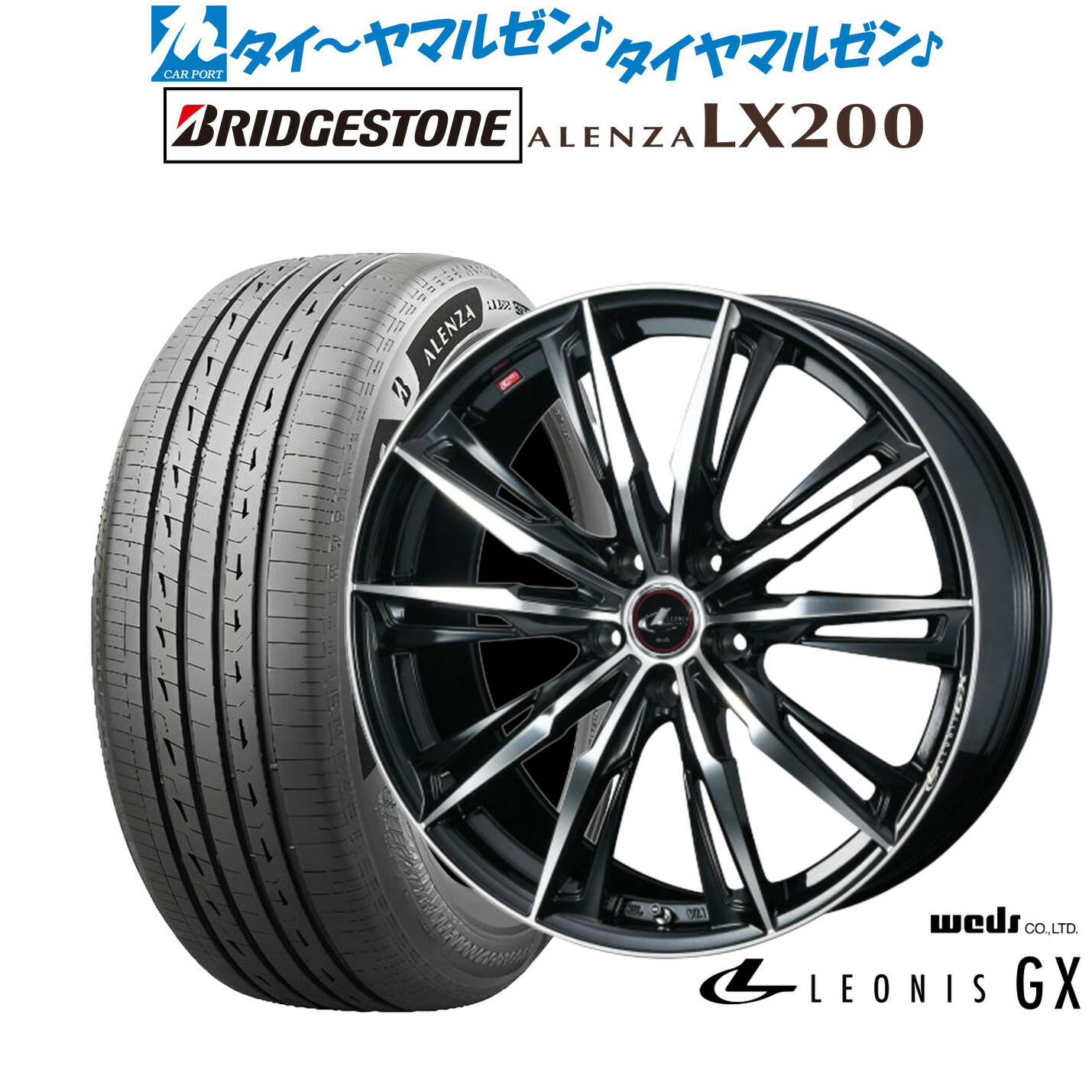 [ﾏﾗｿﾝ期間]P最大42倍&ｸｰﾎﾟﾝ配布 新品 サマータイヤ ホイール4本セット ウェッズ レオニス GX 20インチ 8.5J ブリヂストン ALENZA アレンザ LX200 255/45R20